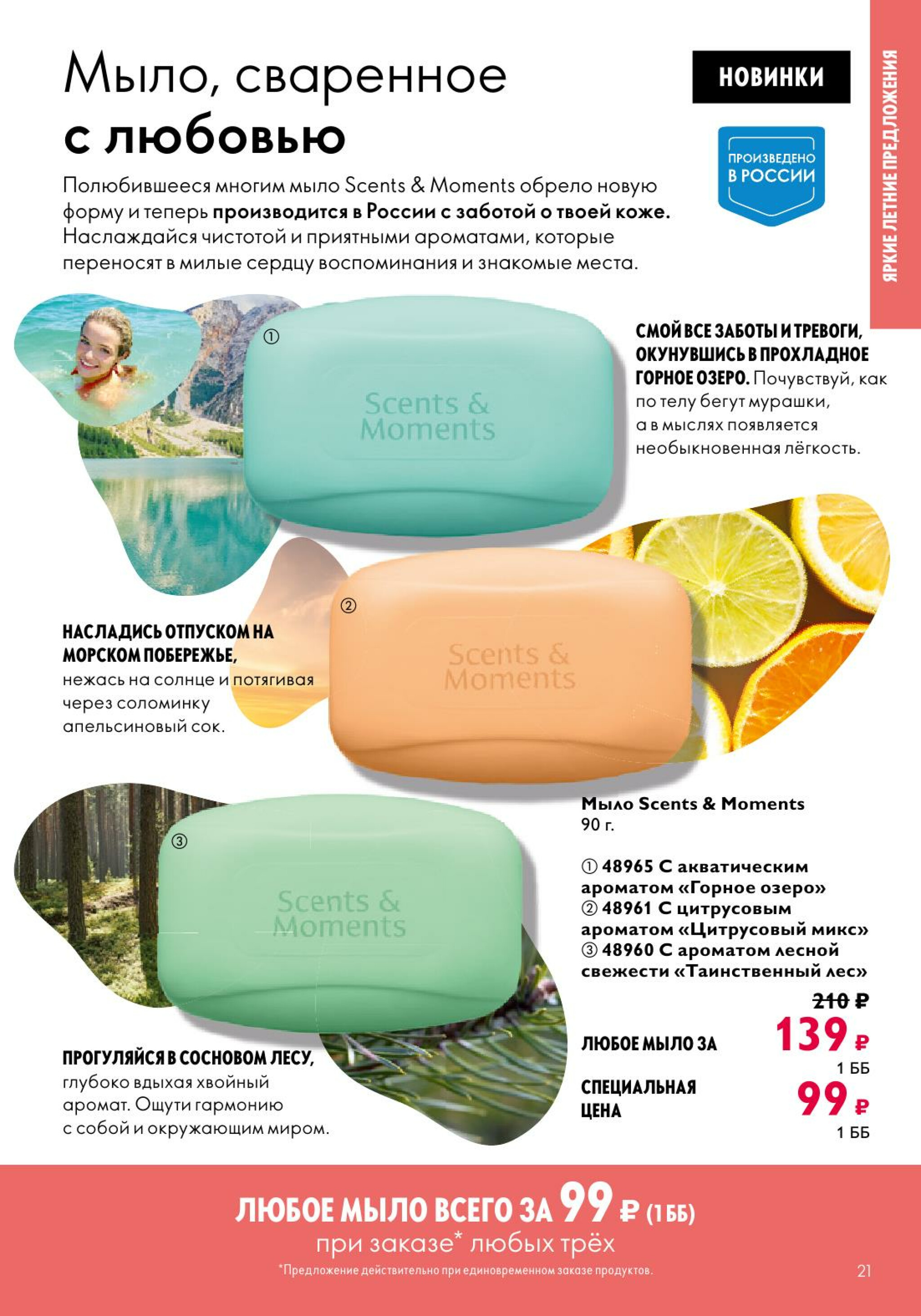 Каталог 14 Июля - 2 Августа 2025 21