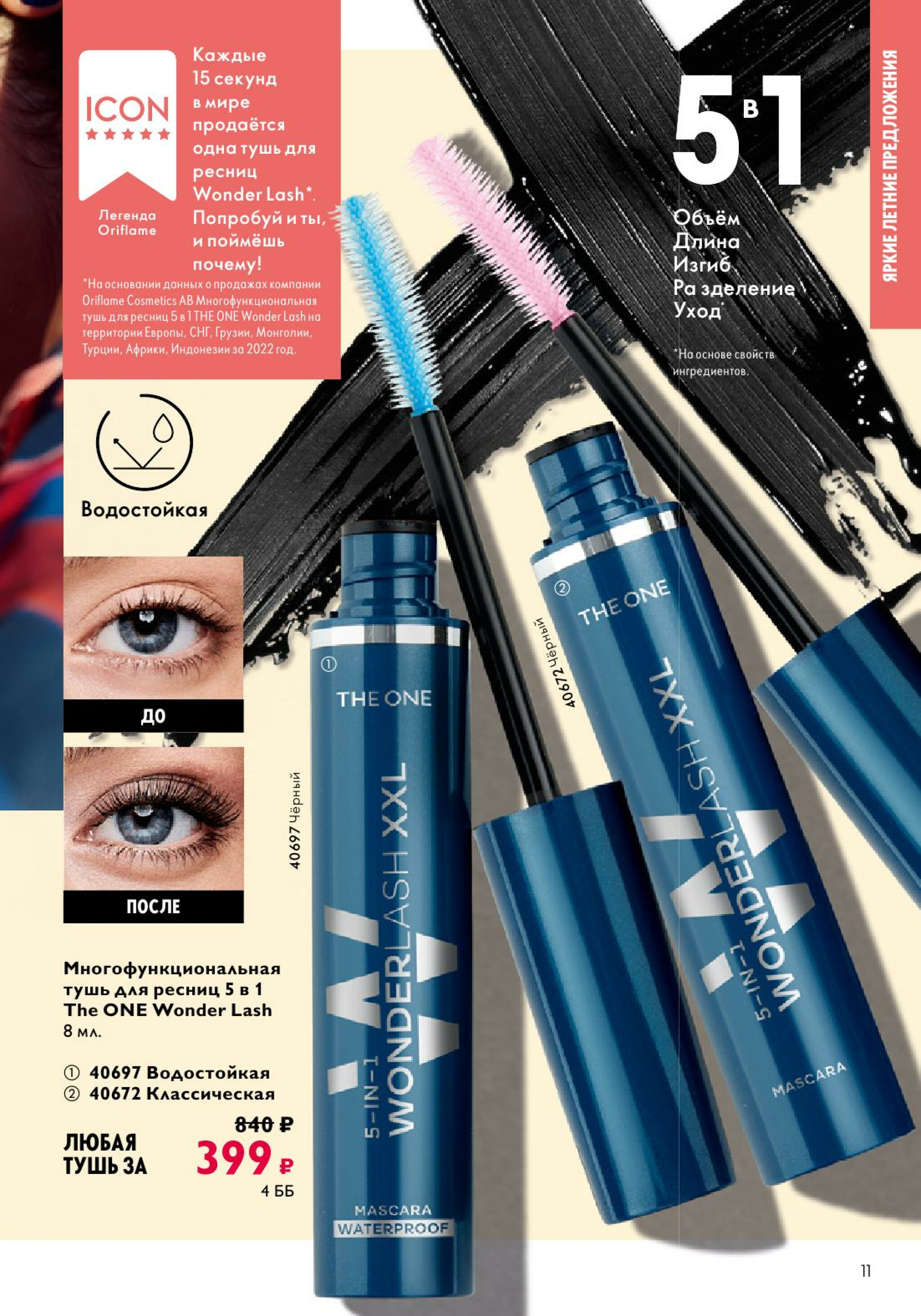 Каталог 14 Июля - 2 Августа 2025 11