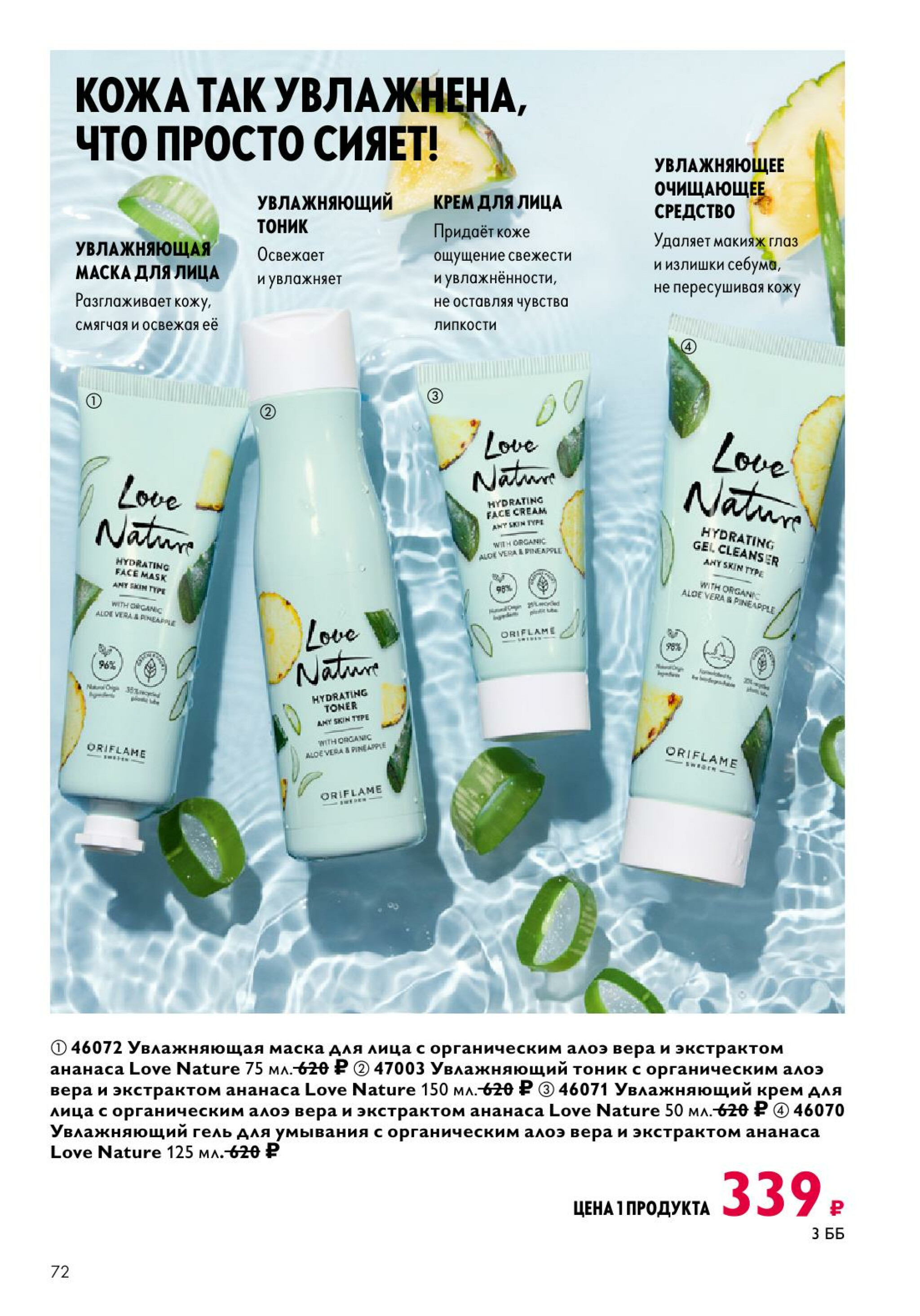 Каталог 14 Июля - 2 Августа 2025 72