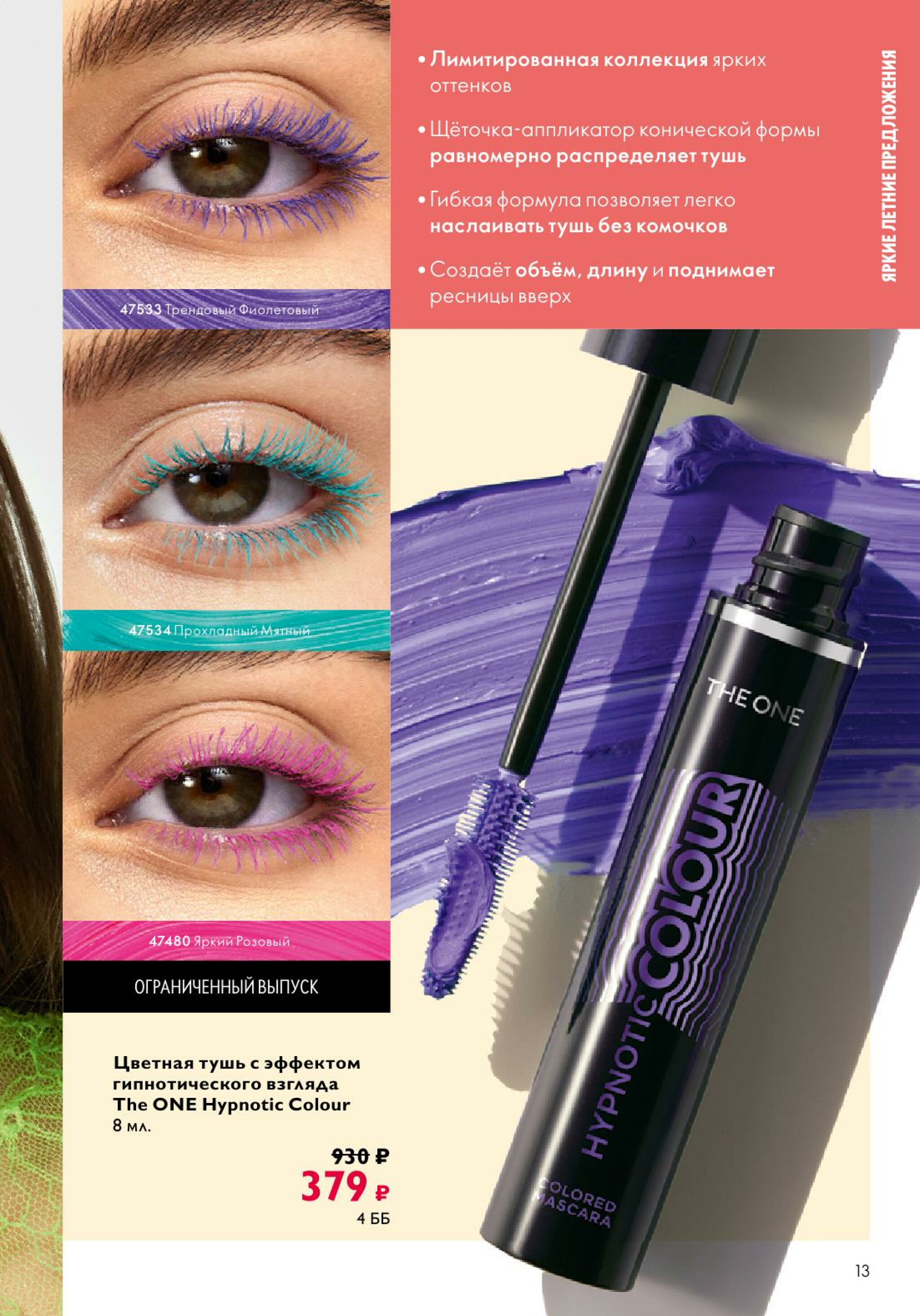 Каталог 14 Июля - 2 Августа 2025 13