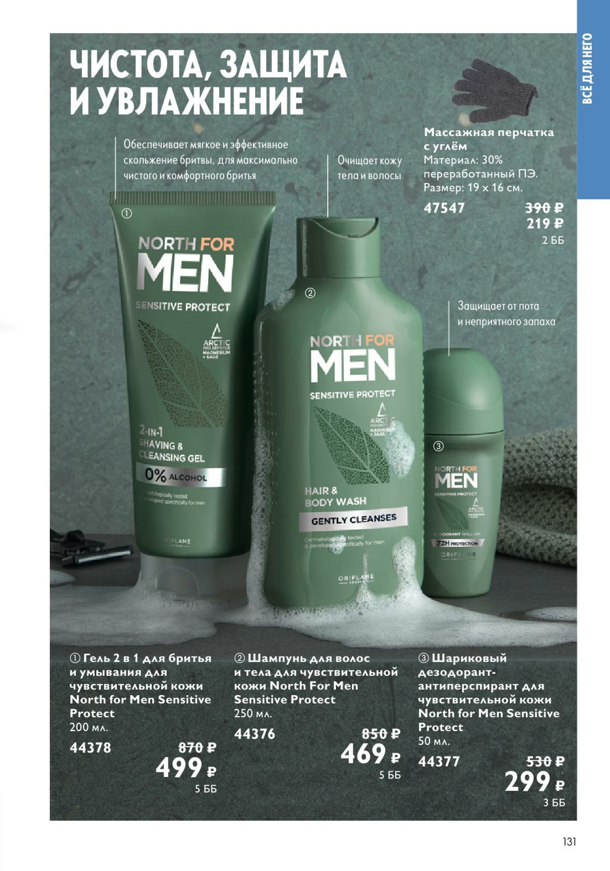 Каталог 14 Июля - 2 Августа 2025 131