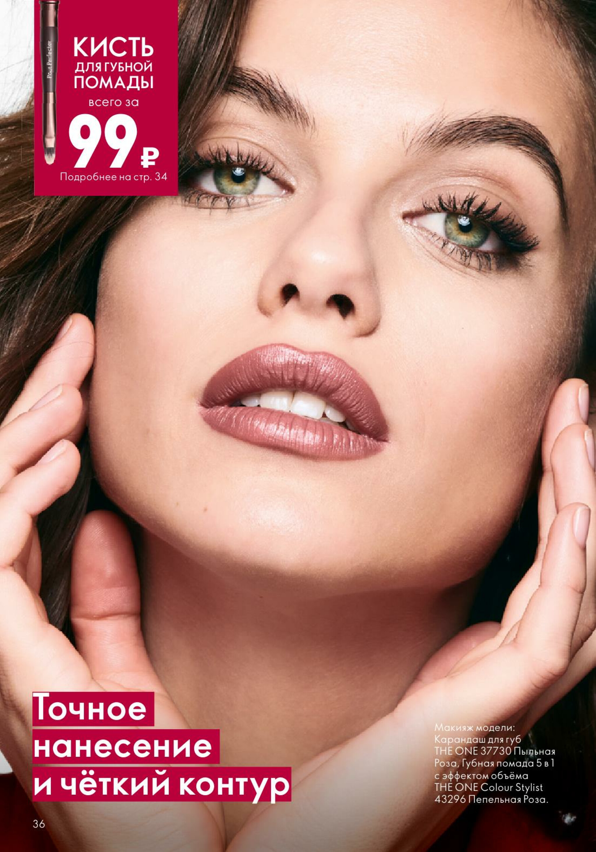 Каталог 14 Июля - 2 Августа 2025 36