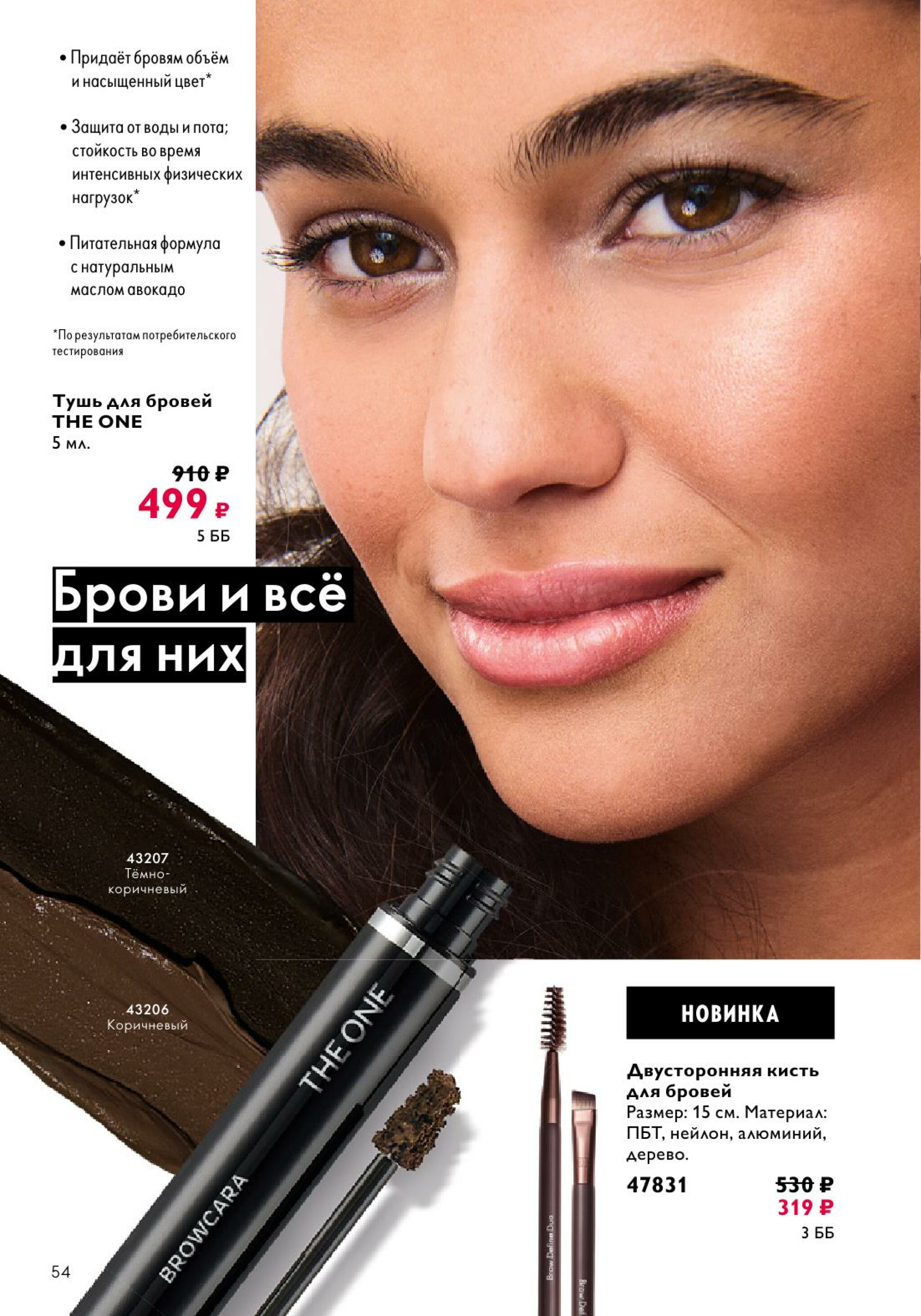 Каталог 14 Июля - 2 Августа 2025 54