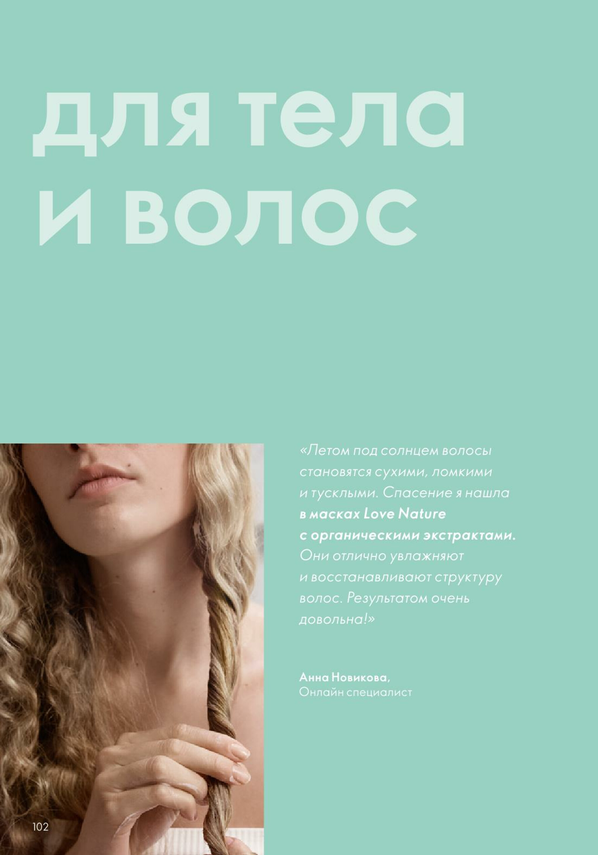 Каталог 14 Июля - 2 Августа 2025 102