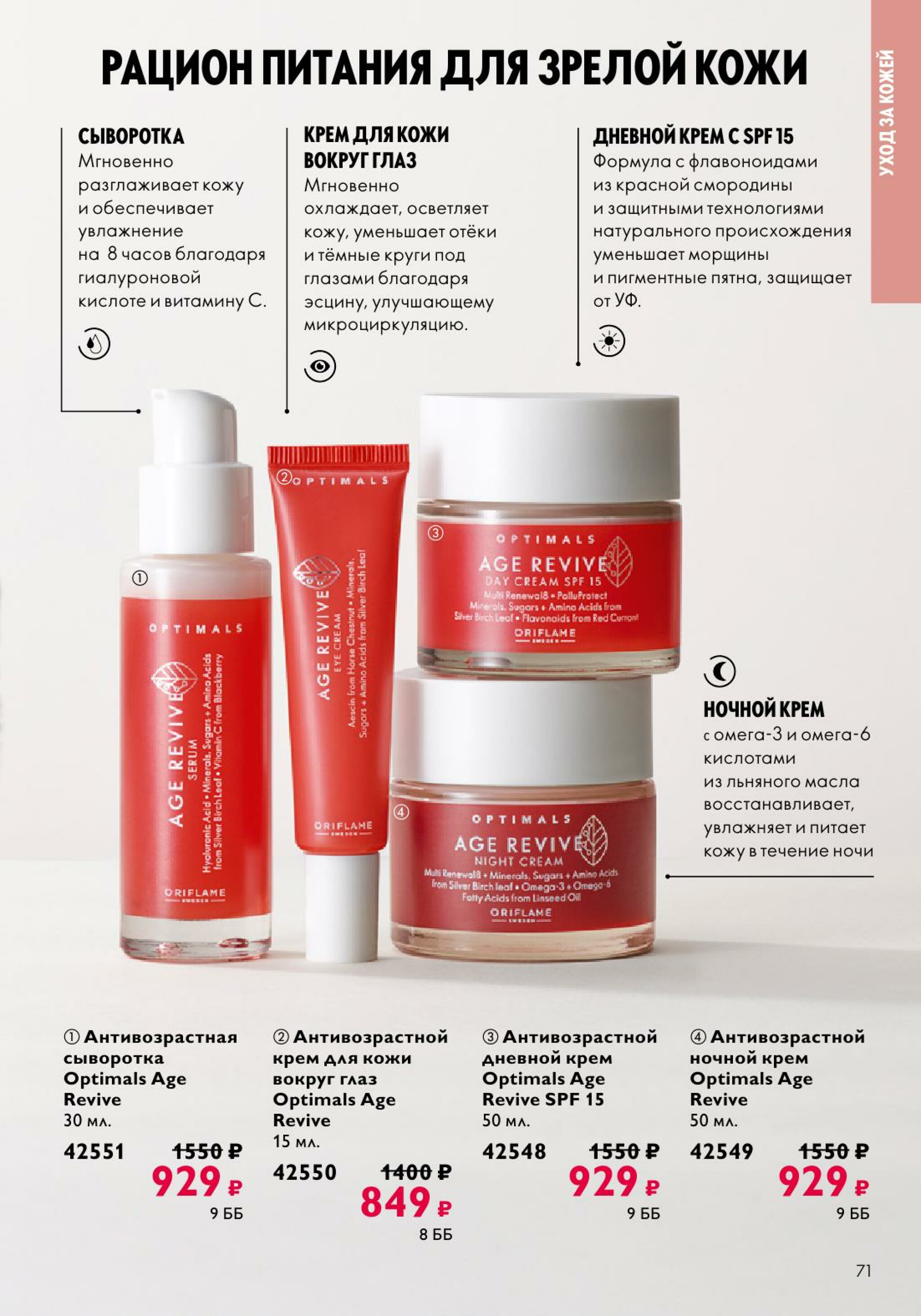 Каталог 14 Июля - 2 Августа 2025 71