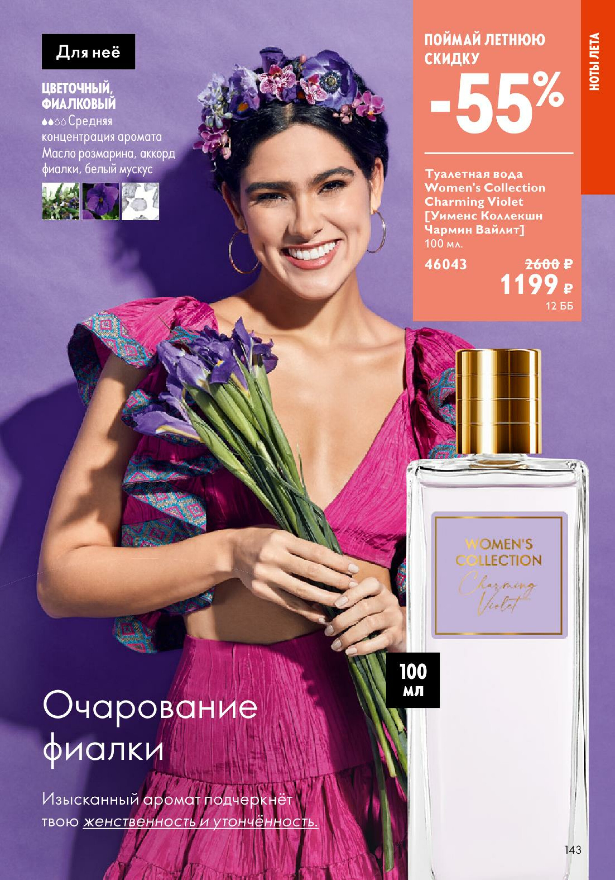 Каталог 14 Июля - 2 Августа 2025 143