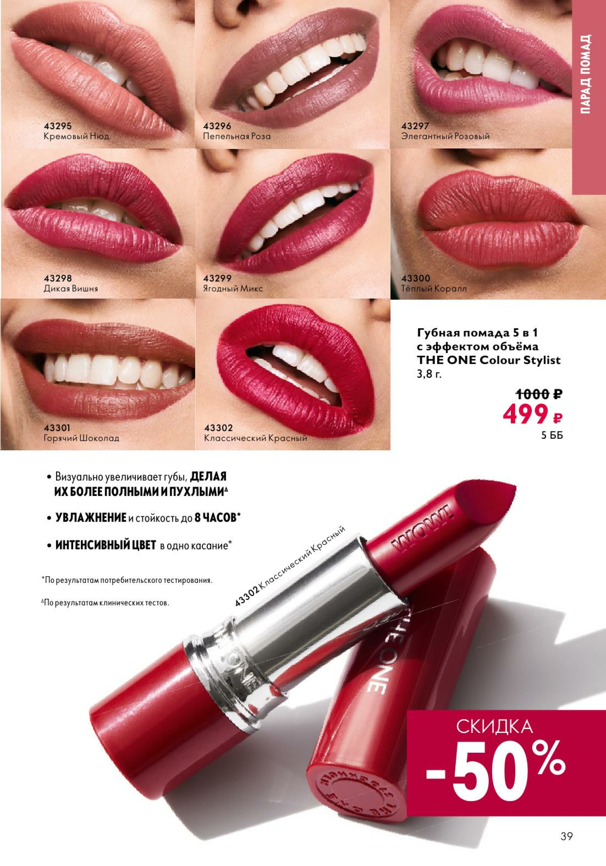 Каталог 14 Июля - 2 Августа 2025 39