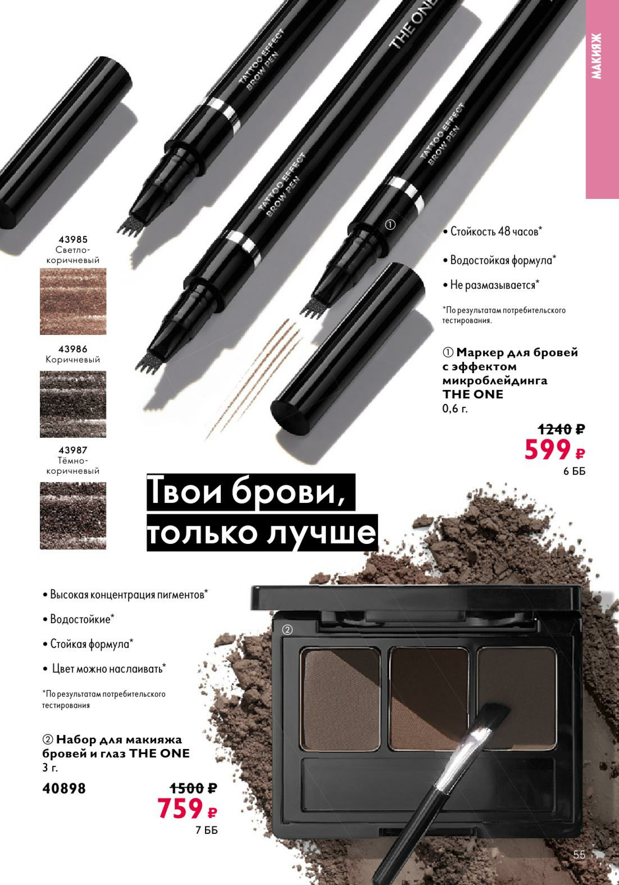 Каталог 14 Июля - 2 Августа 2025 55