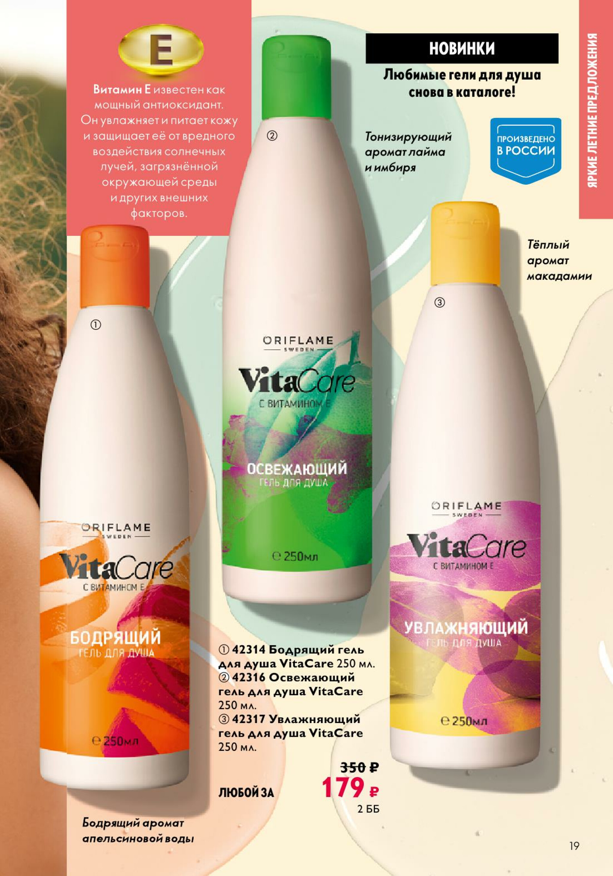 Каталог 14 Июля - 2 Августа 2025 19