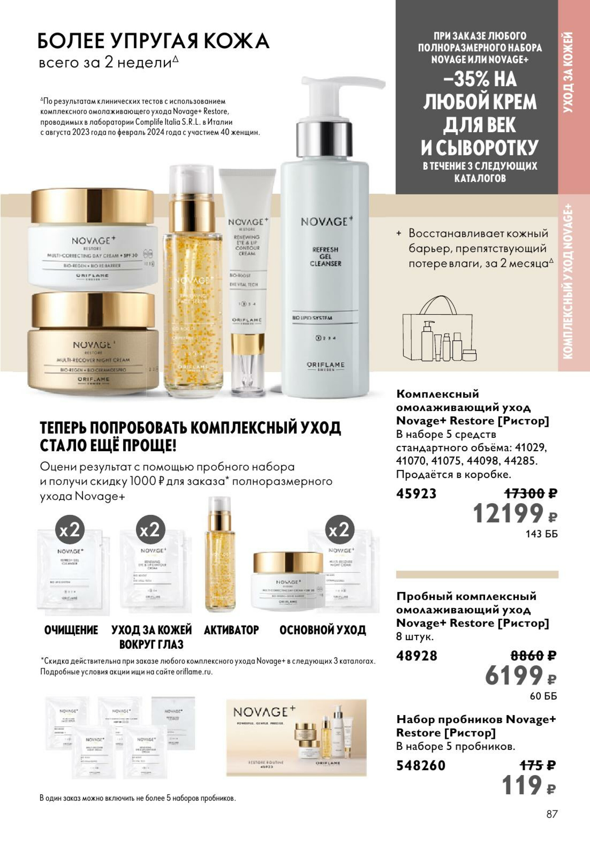 Каталог 14 Июля - 2 Августа 2025 87