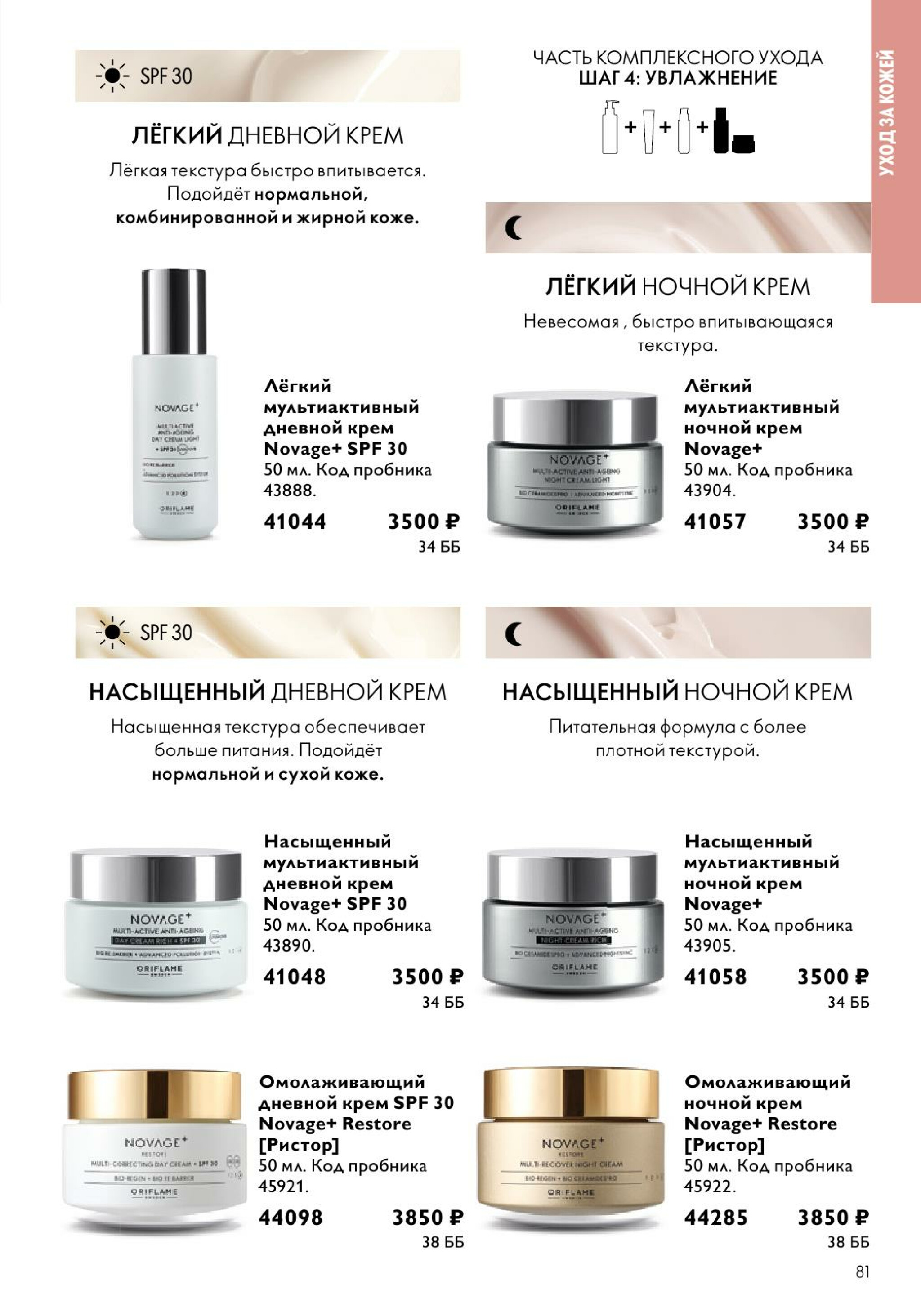 Каталог 14 Июля - 2 Августа 2025 81