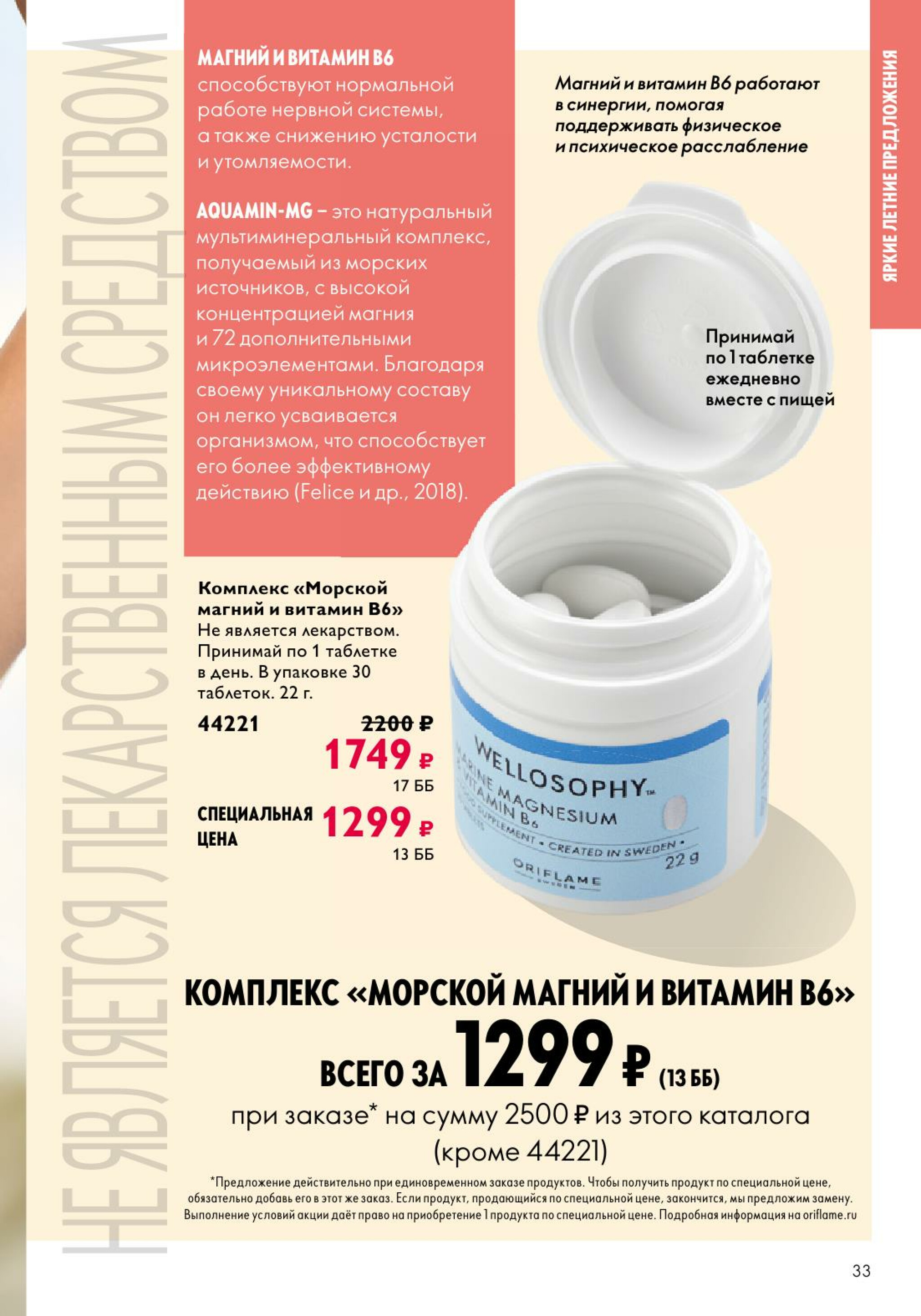 Каталог 14 Июля - 2 Августа 2025 33