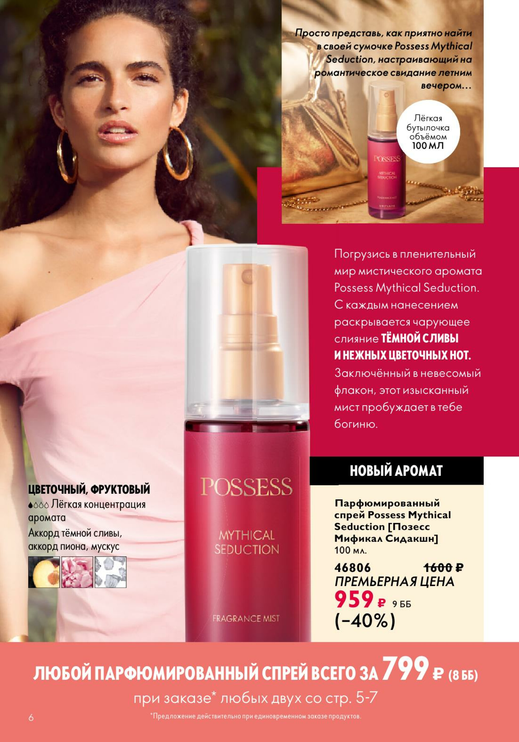 Каталог 14 Июля - 2 Августа 2025 6