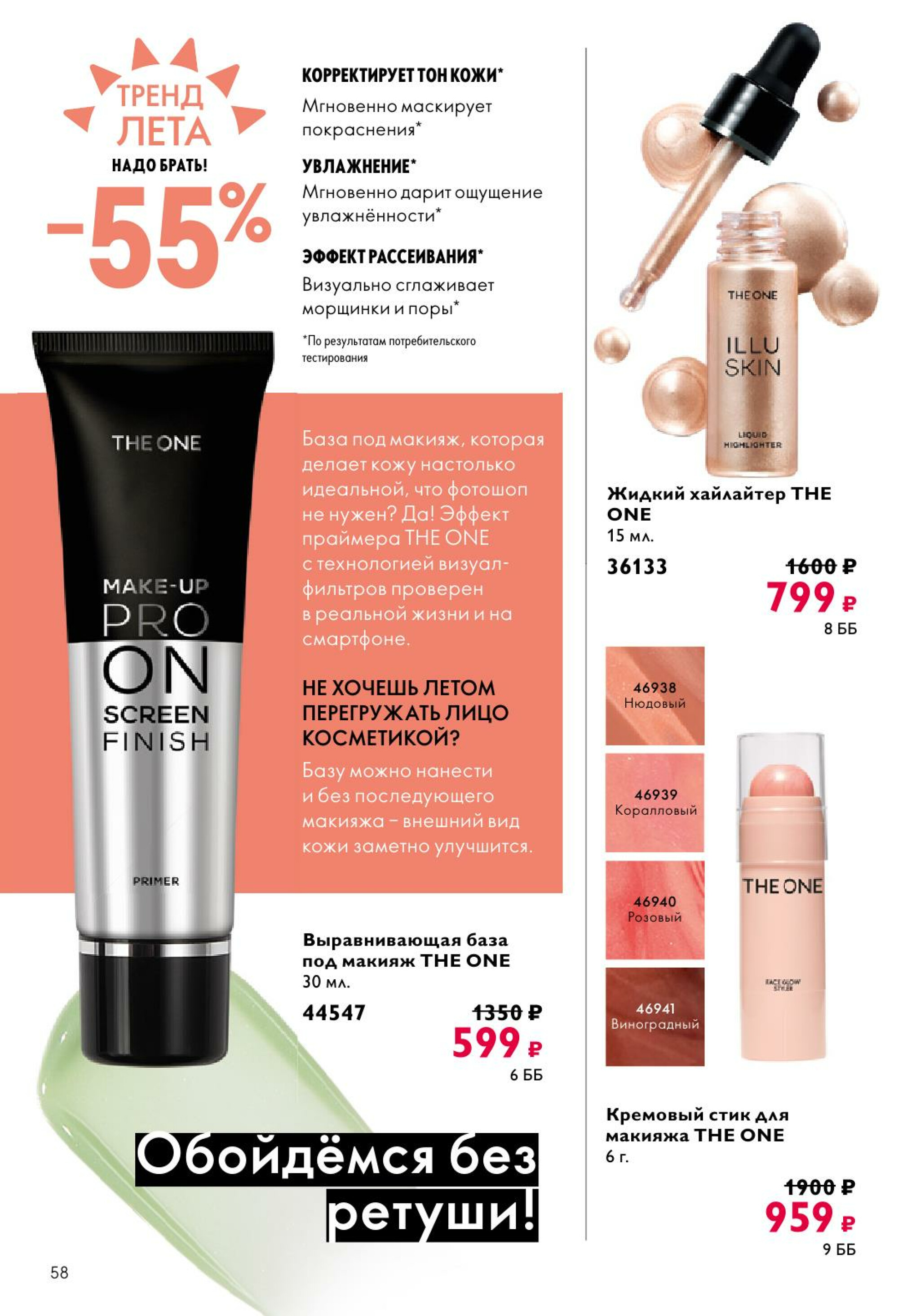 Каталог 14 Июля - 2 Августа 2025 58