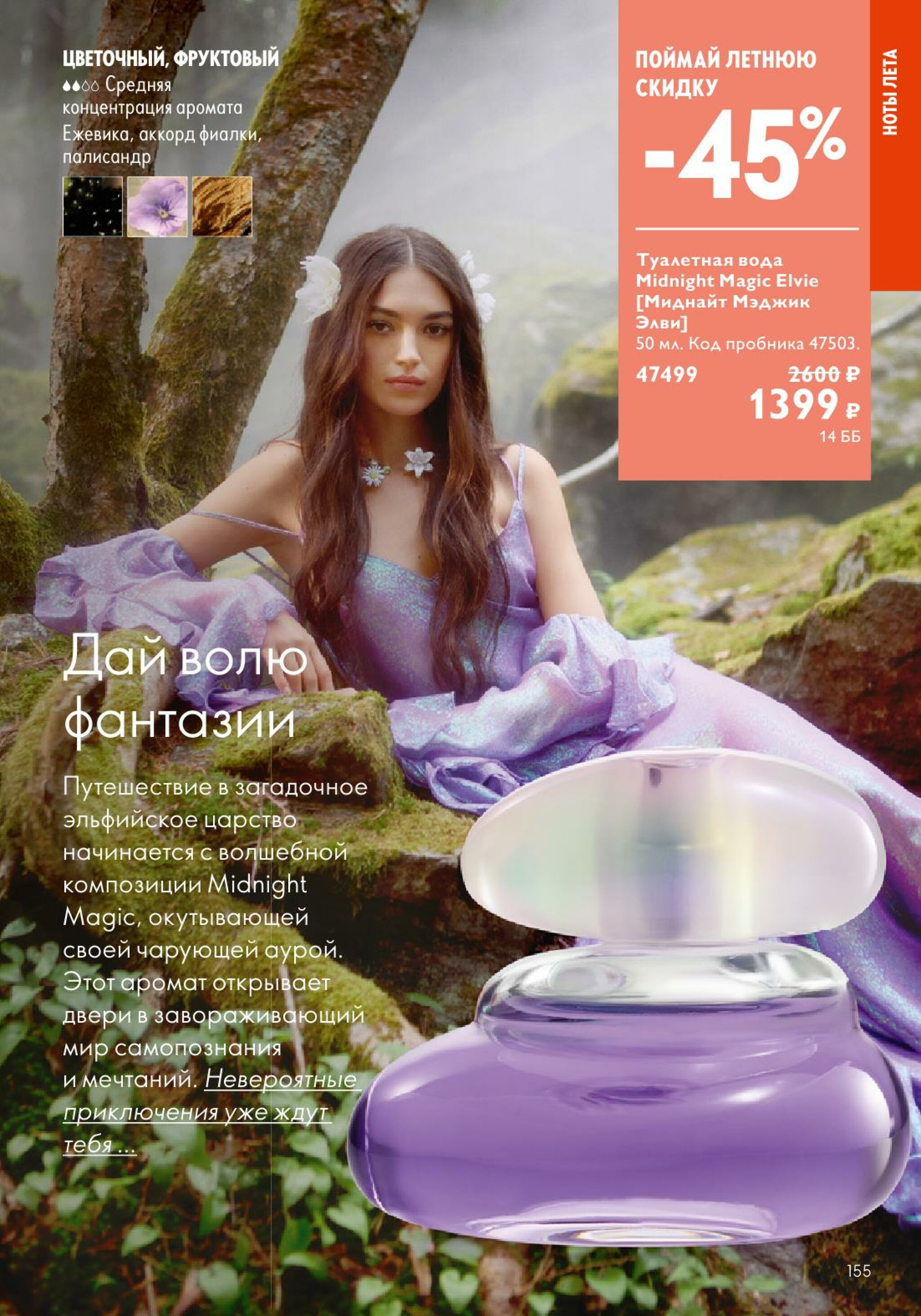 Каталог 14 Июля - 2 Августа 2025 155