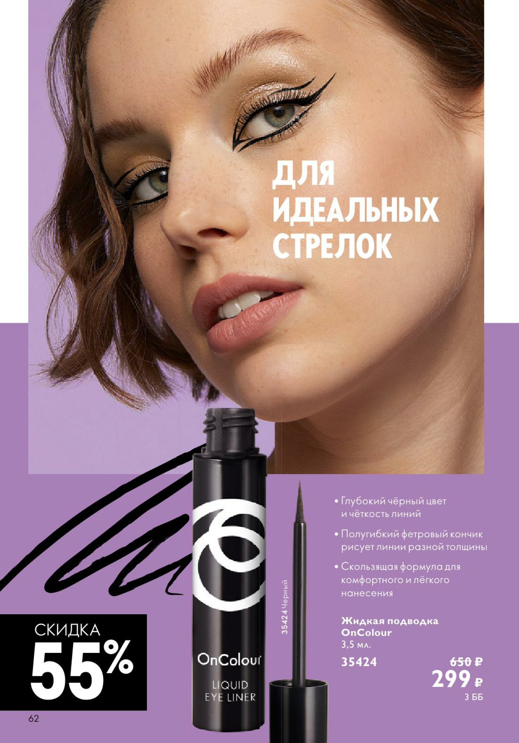 Каталог 14 Июля - 2 Августа 2025 62