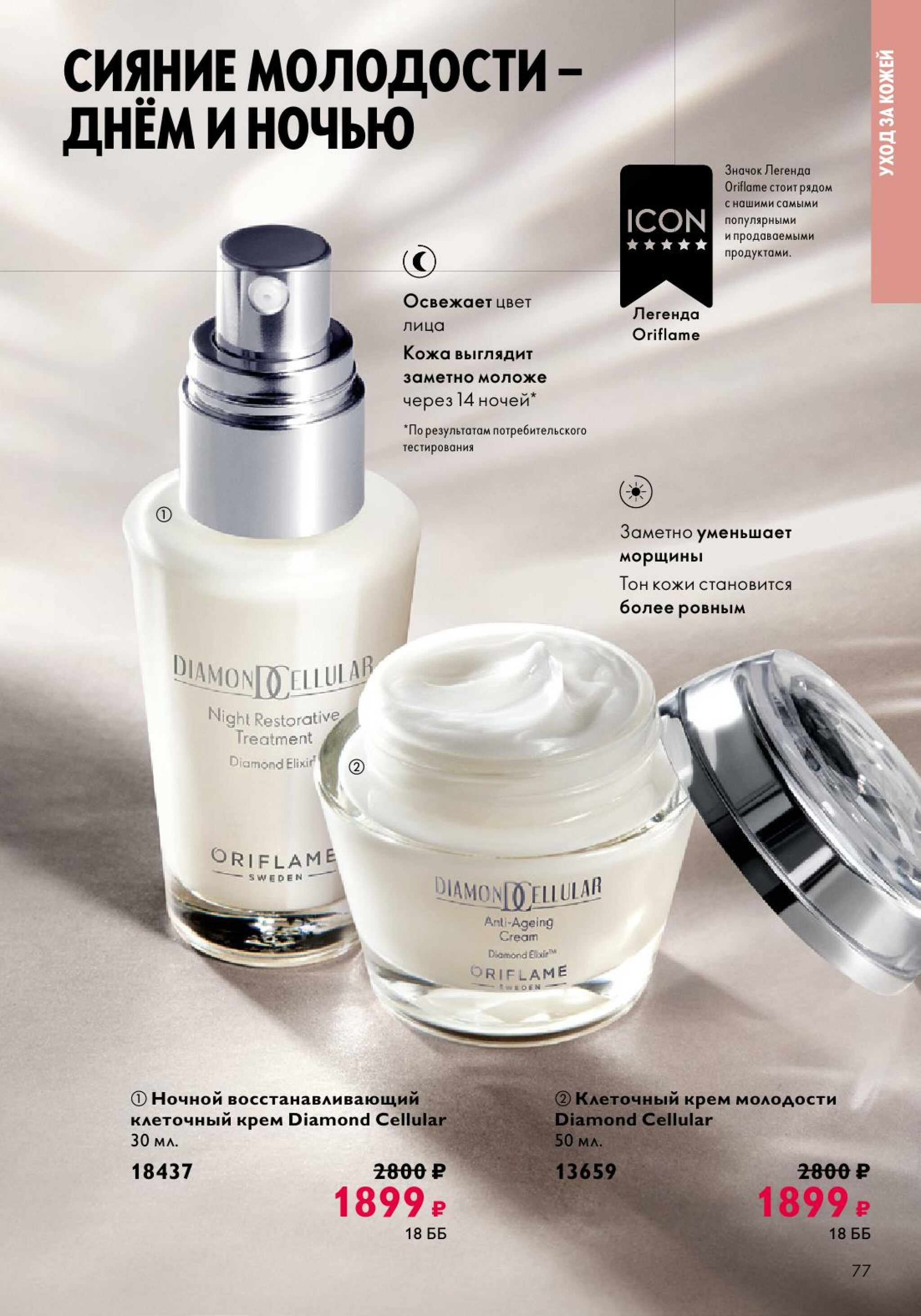 Каталог 14 Июля - 2 Августа 2025 77