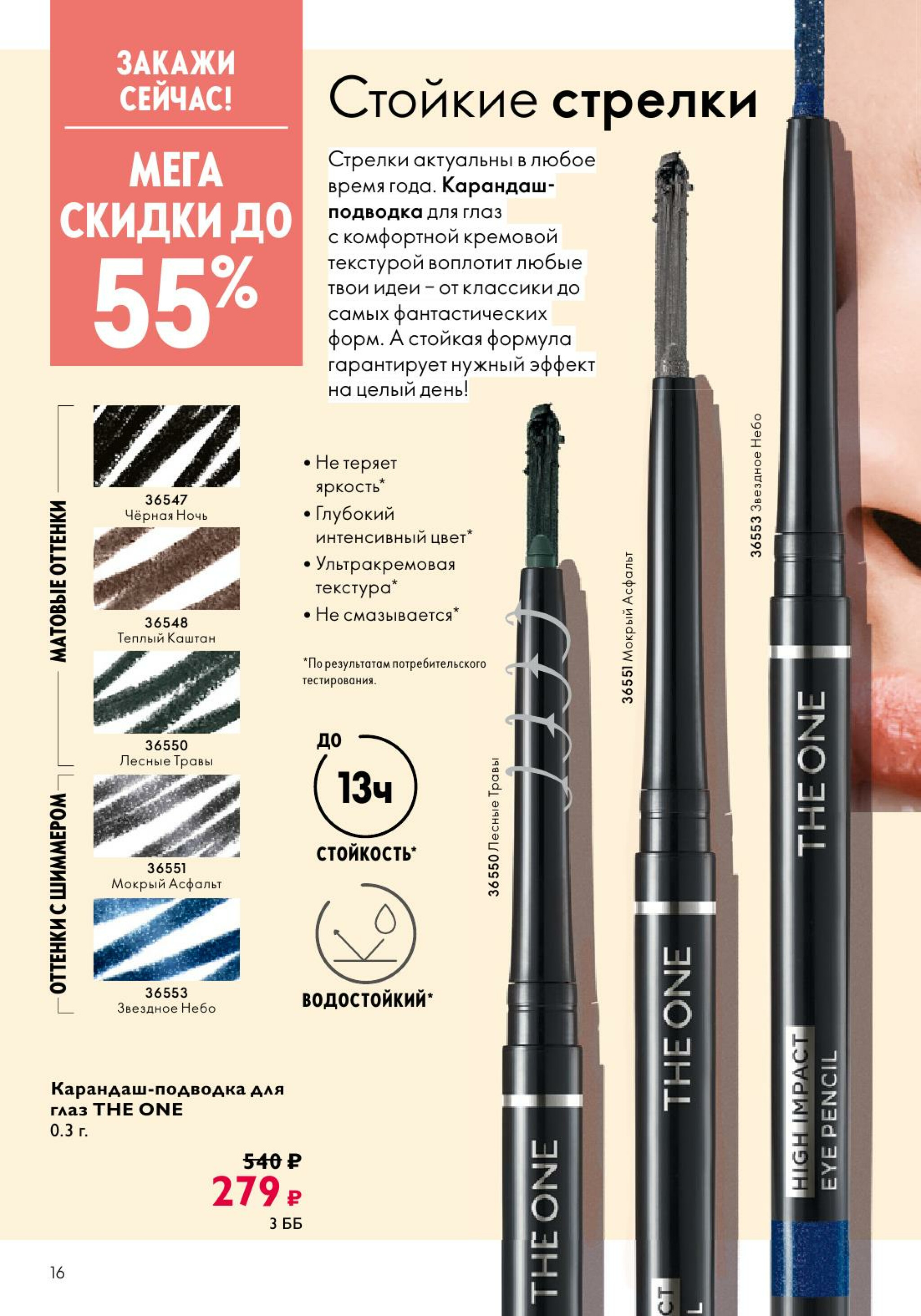 Каталог 14 Июля - 2 Августа 2025 16