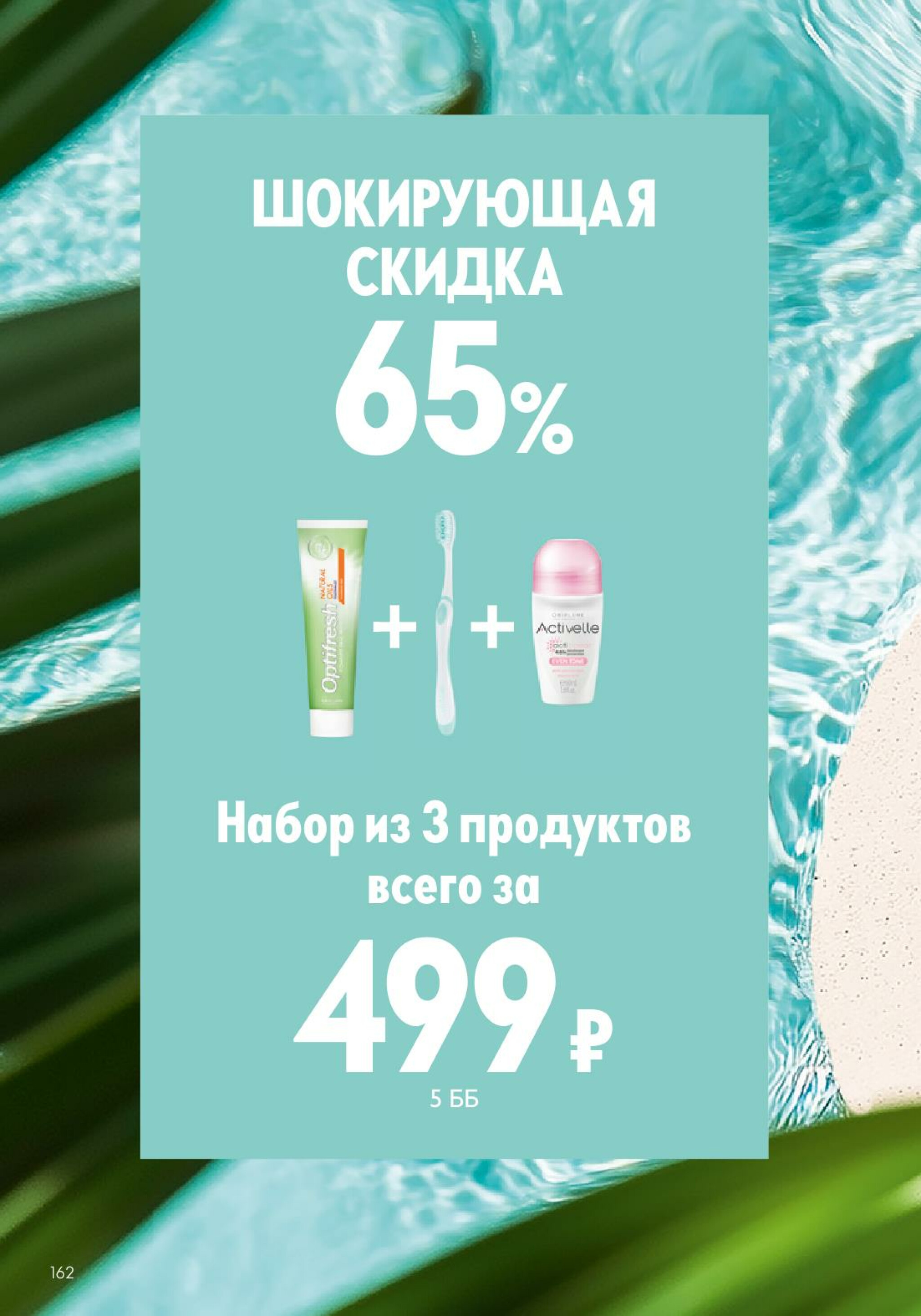 Каталог 14 Июля - 2 Августа 2025 162