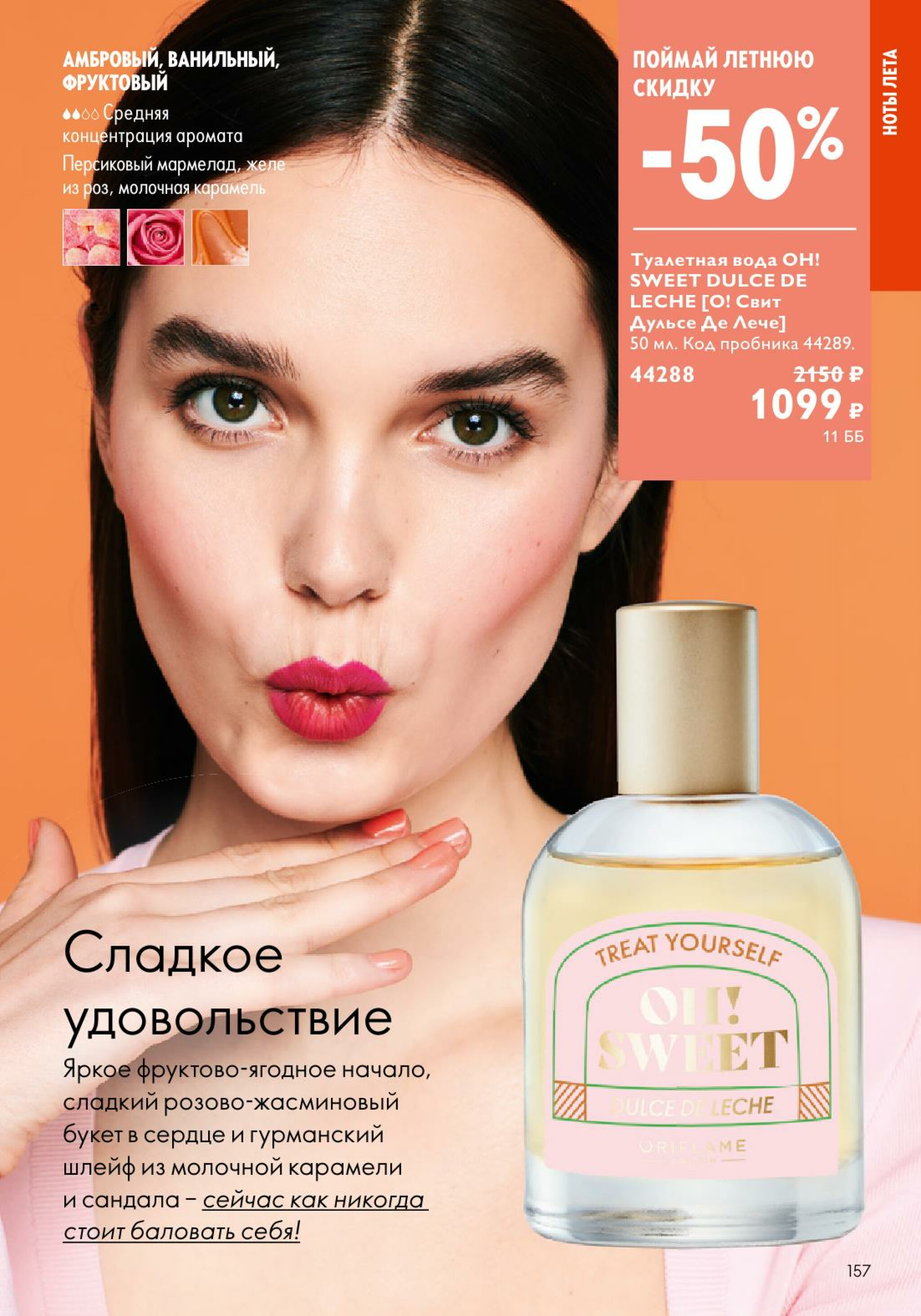 Каталог 14 Июля - 2 Августа 2025 157