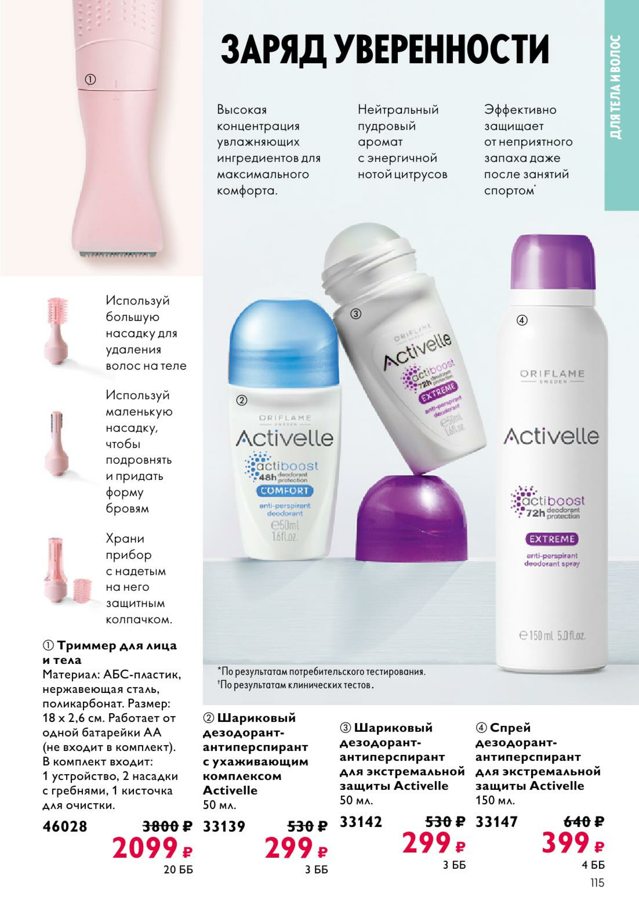 Каталог 14 Июля - 2 Августа 2025 115