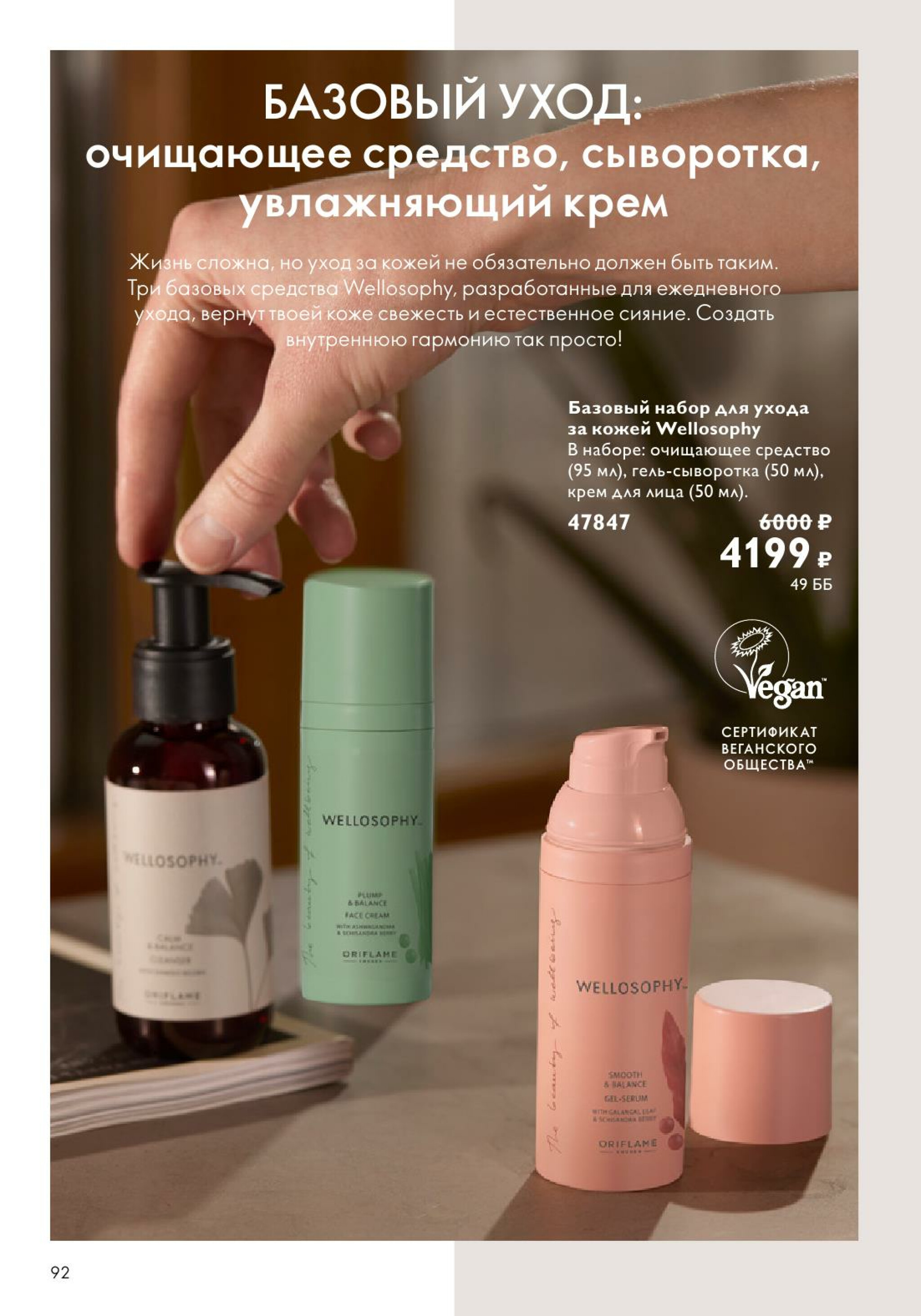 Каталог 14 Июля - 2 Августа 2025 92