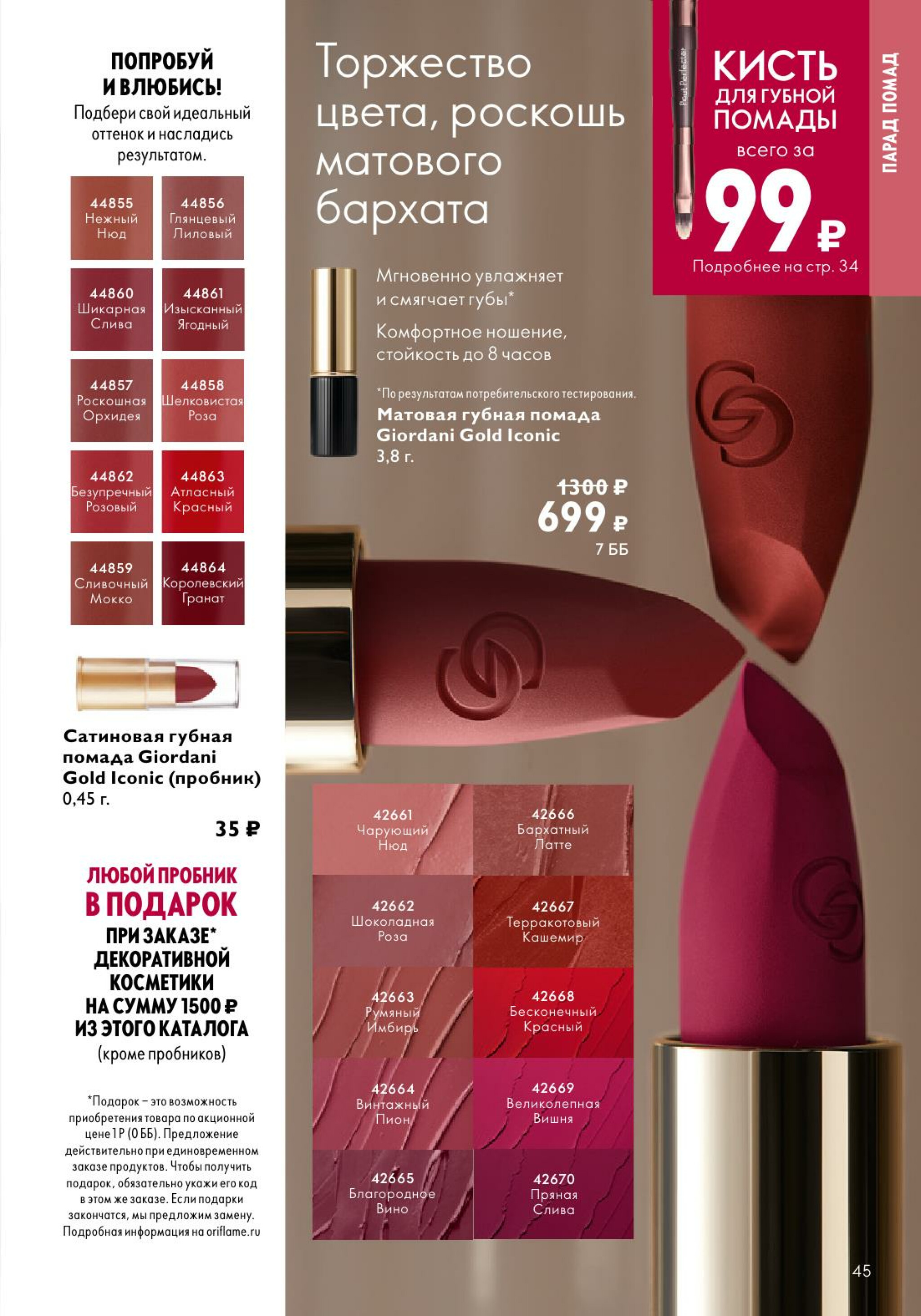 Каталог 14 Июля - 2 Августа 2025 45