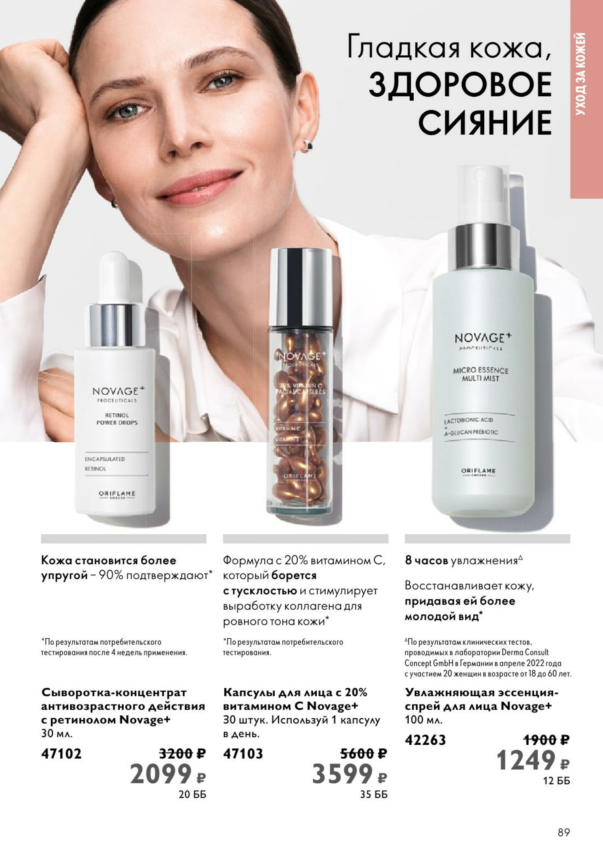 Каталог 14 Июля - 2 Августа 2025 89