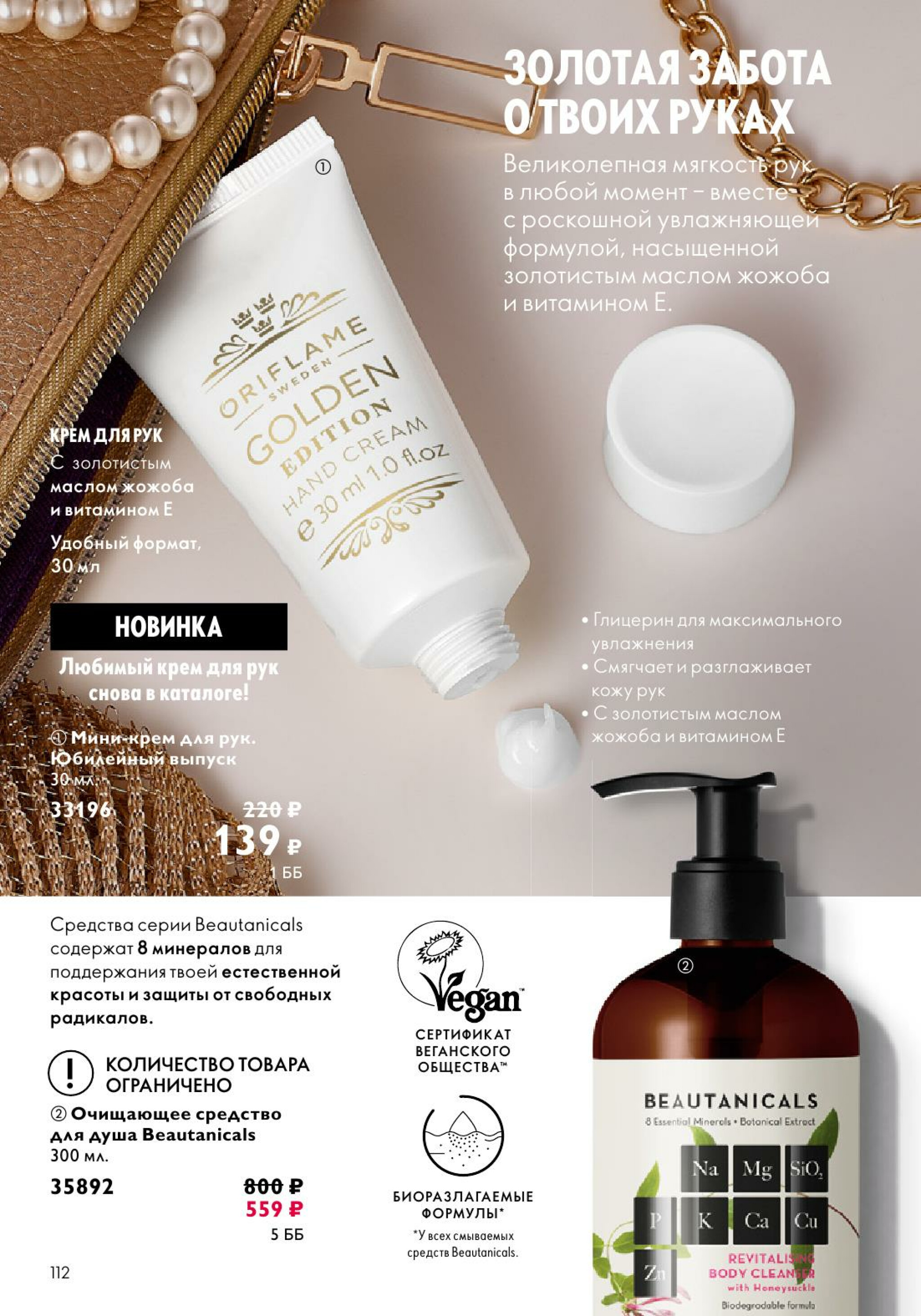 Каталог 14 Июля - 2 Августа 2025 112