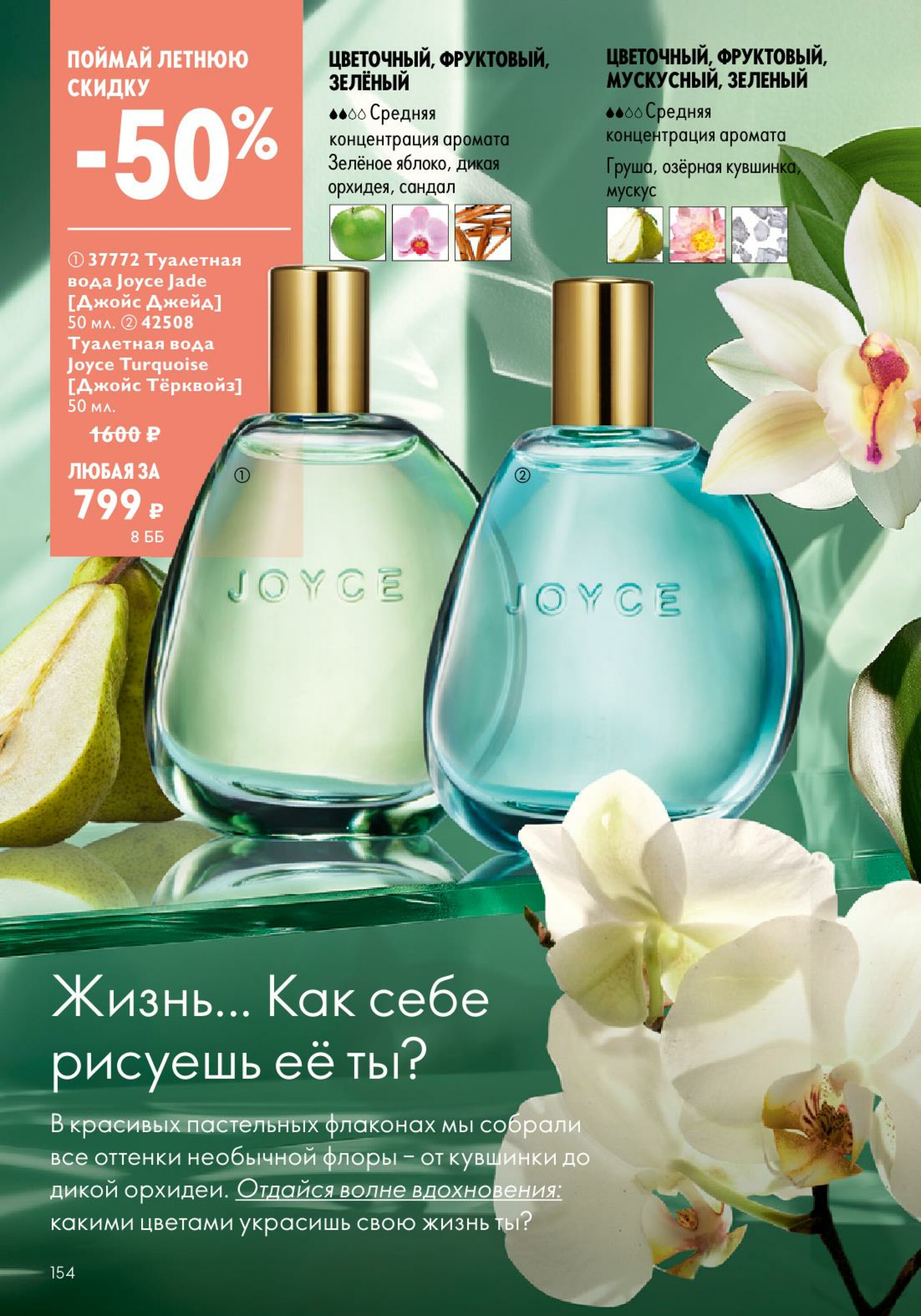 Каталог 14 Июля - 2 Августа 2025 154