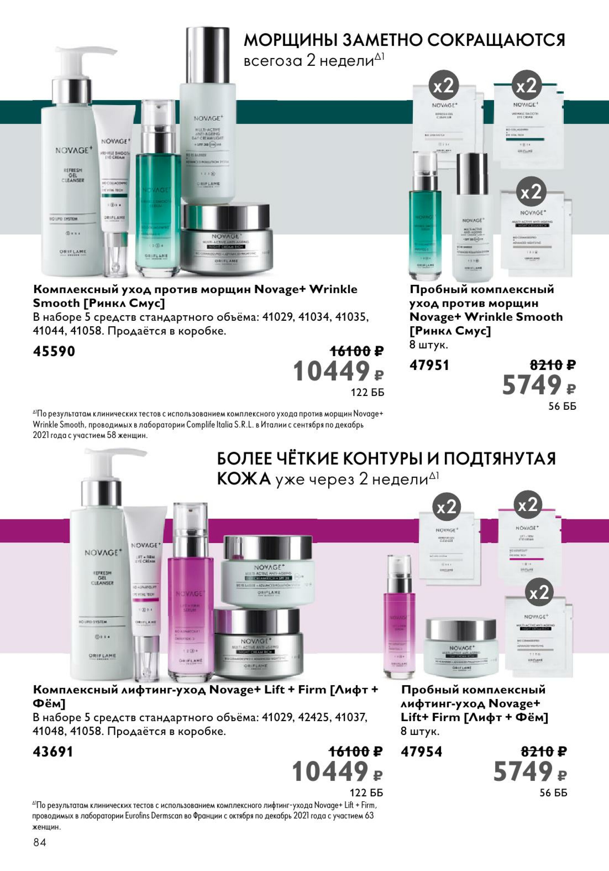 Каталог 14 Июля - 2 Августа 2025 84