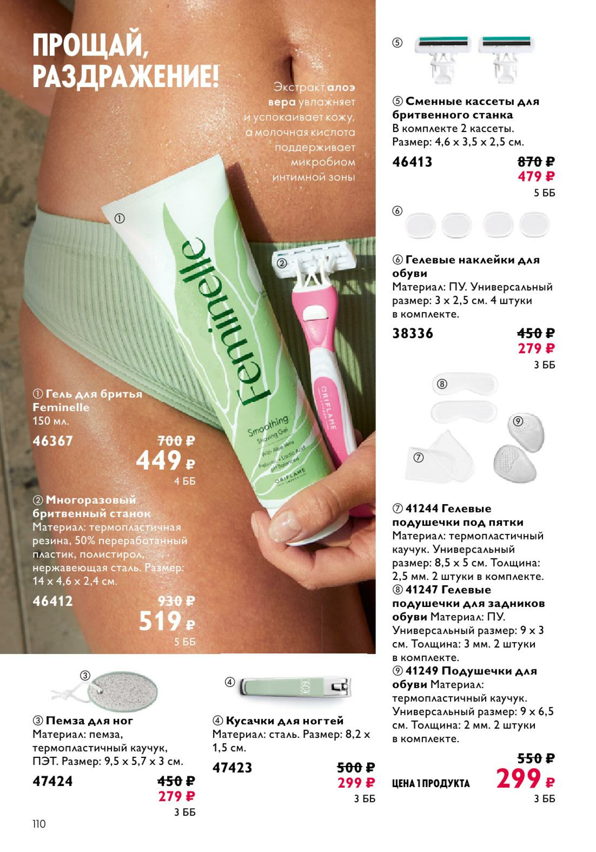 Каталог 14 Июля - 2 Августа 2025 110