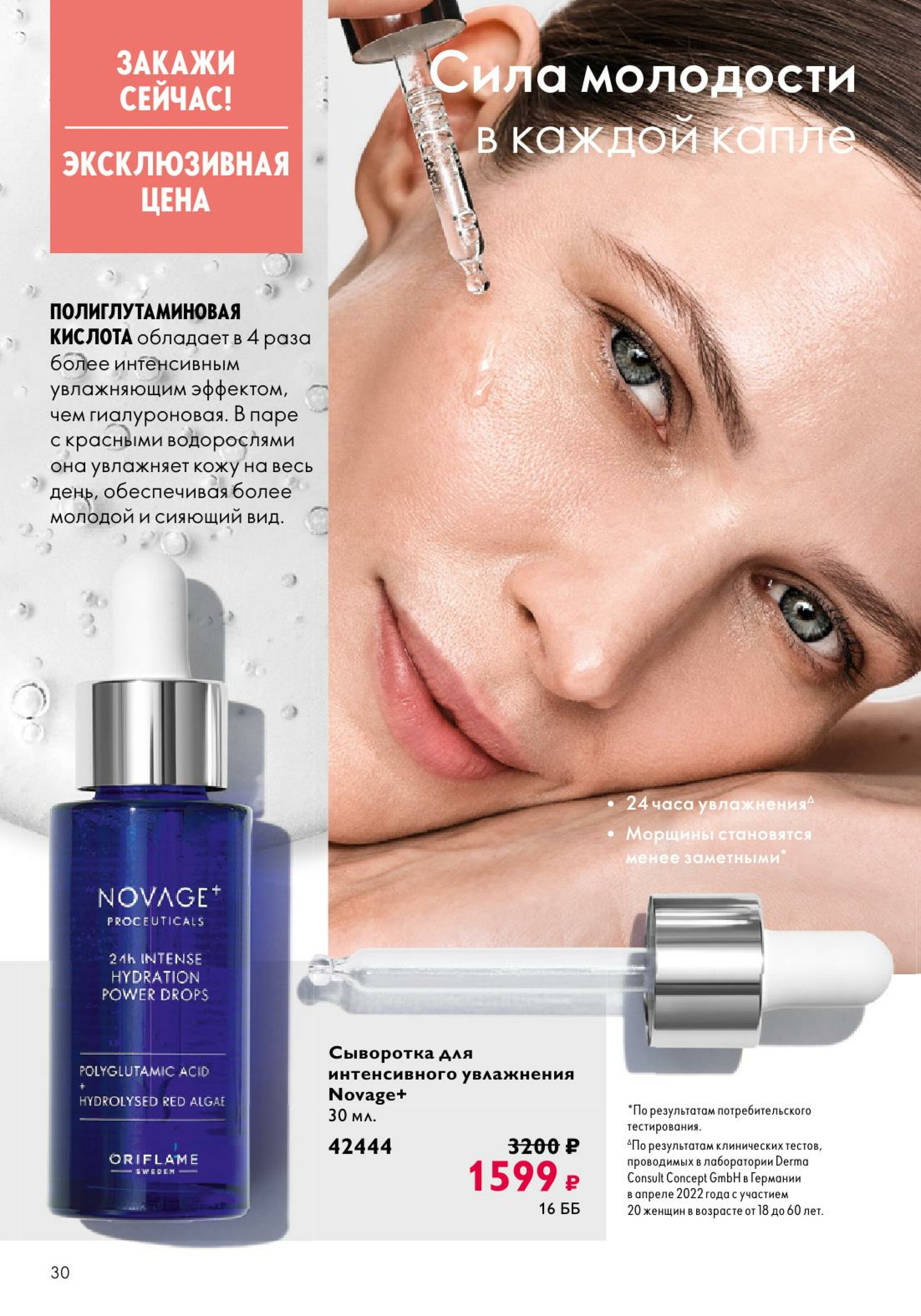 Каталог 14 Июля - 2 Августа 2025 30