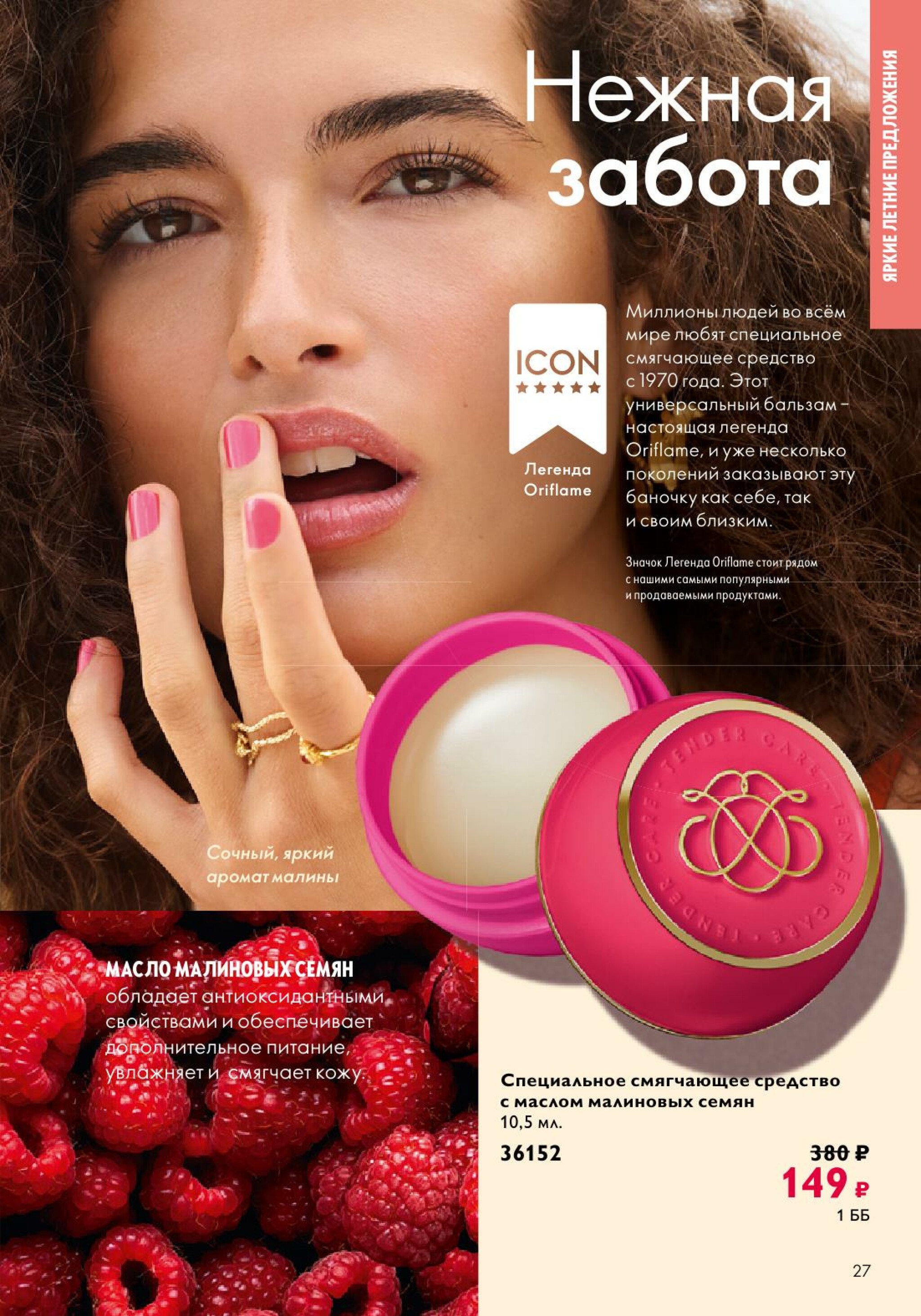 Каталог 14 Июля - 2 Августа 2025 27