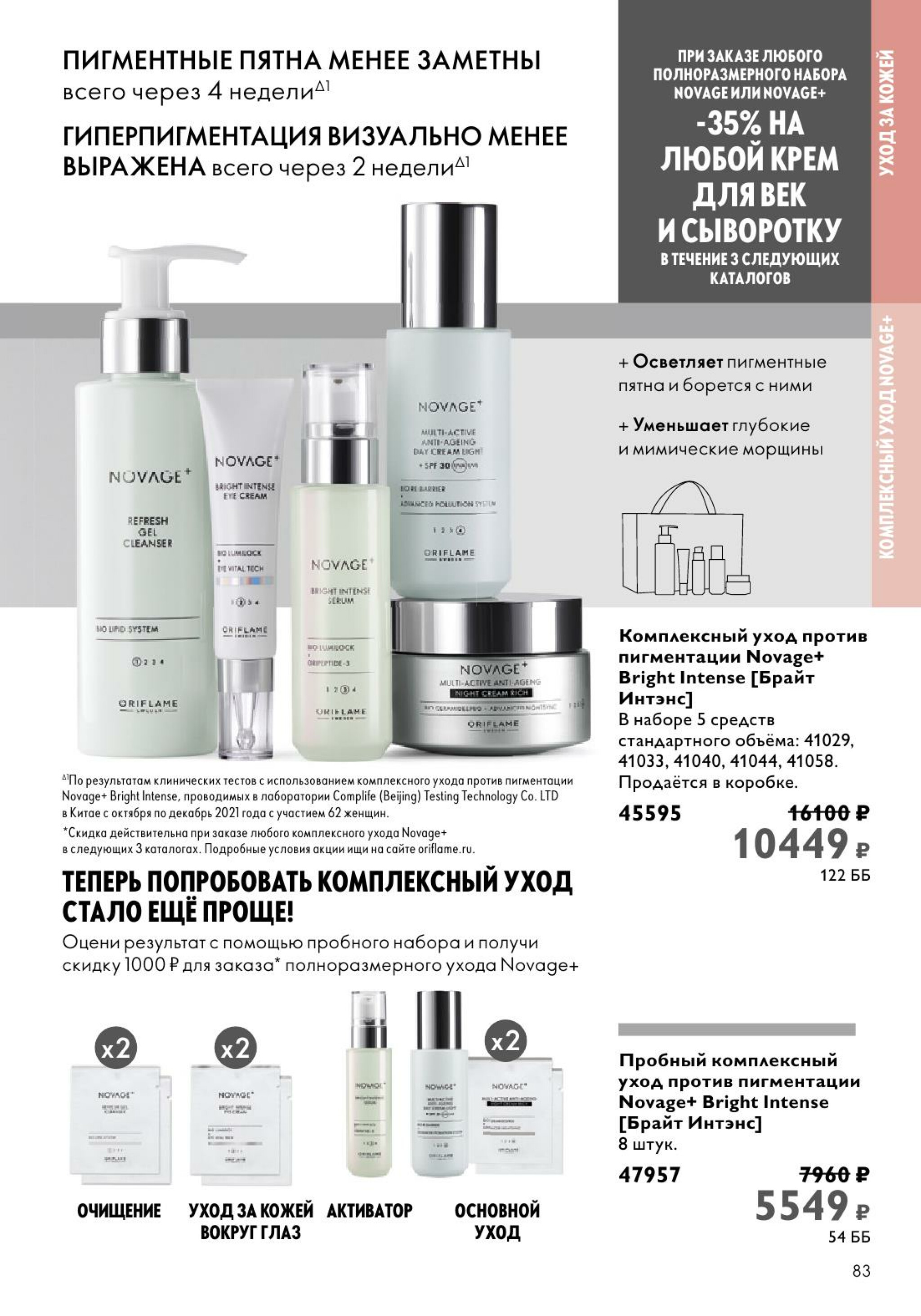 Каталог 14 Июля - 2 Августа 2025 83