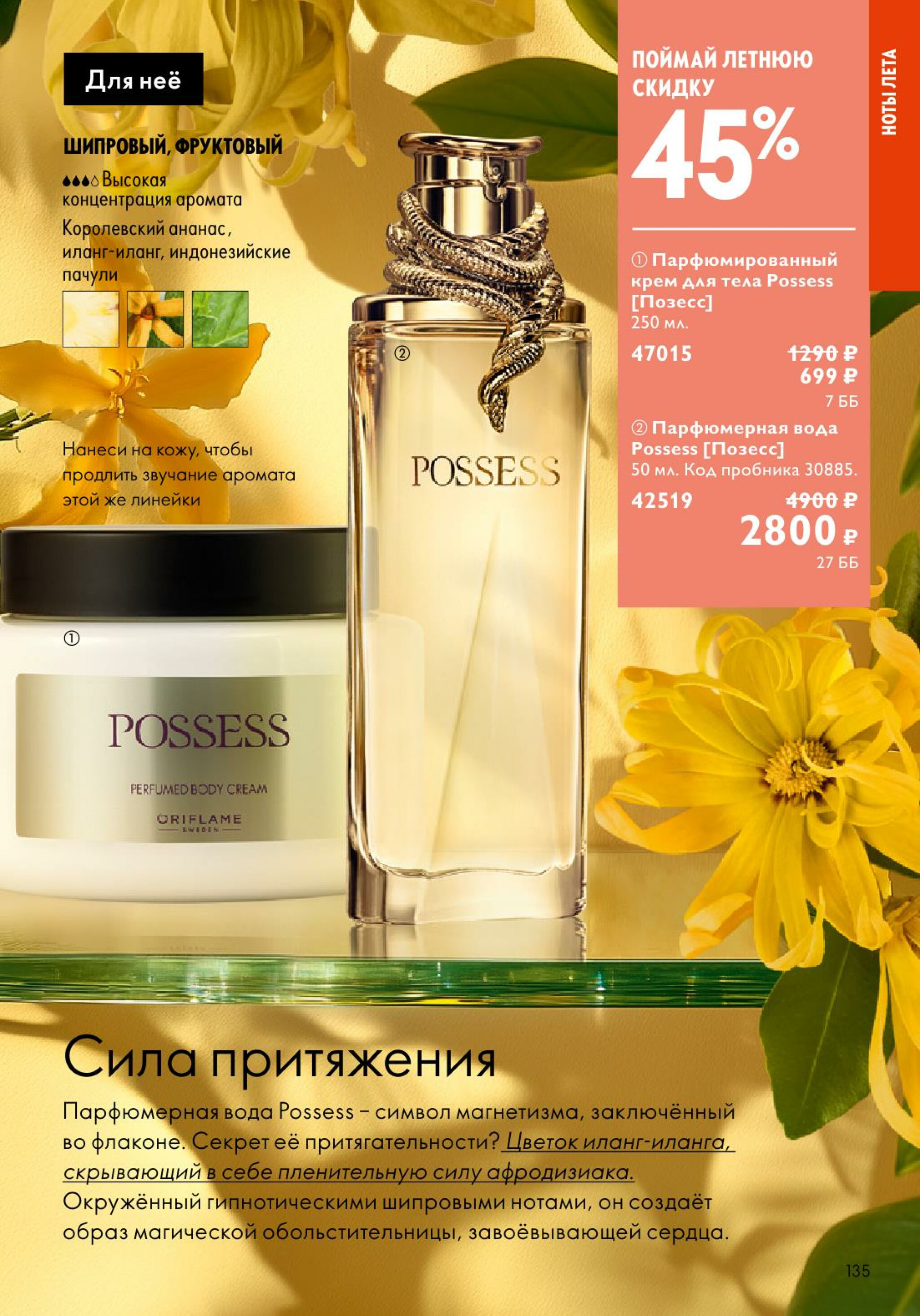 Каталог 14 Июля - 2 Августа 2025 135