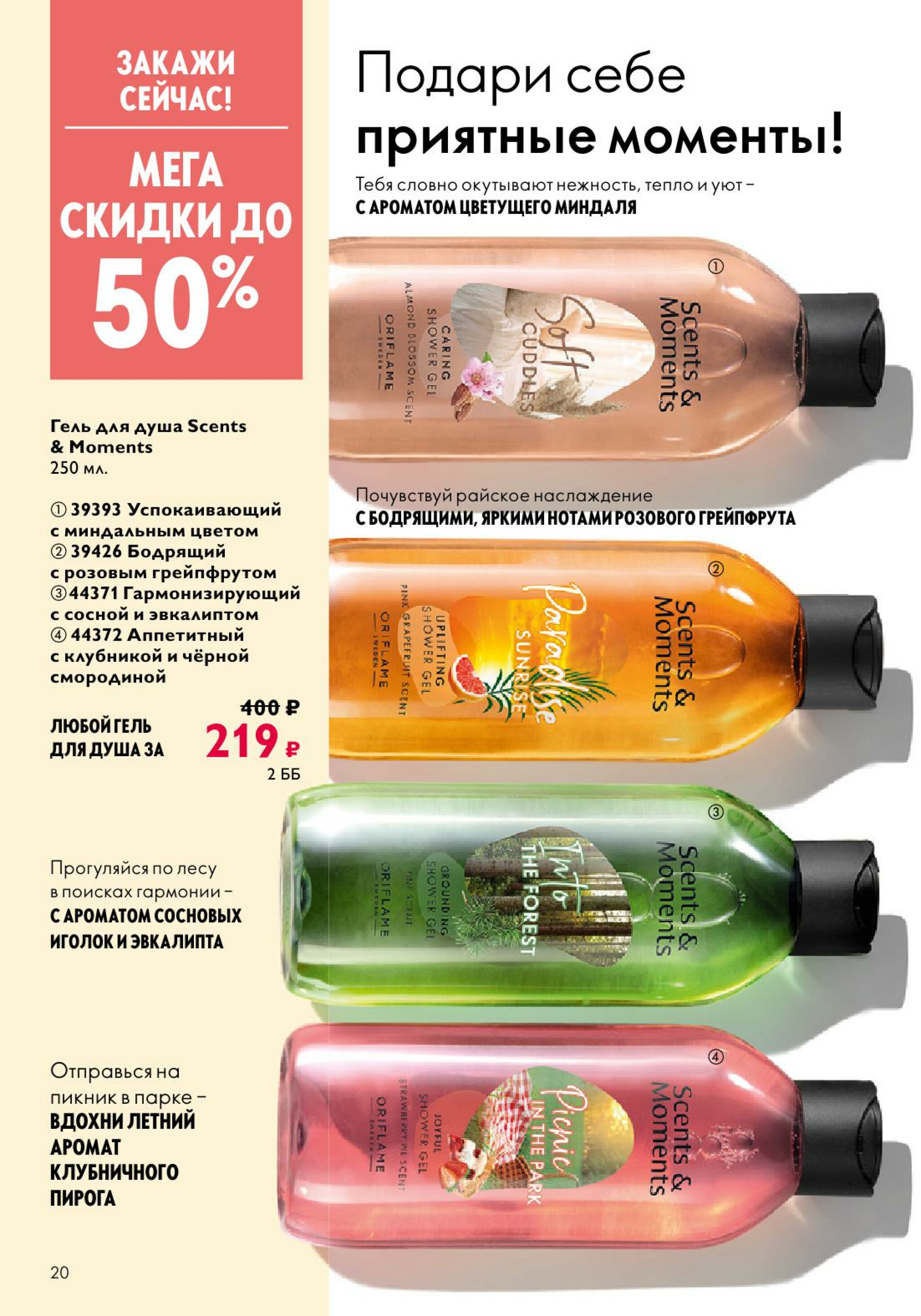 Каталог 14 Июля - 2 Августа 2025 20