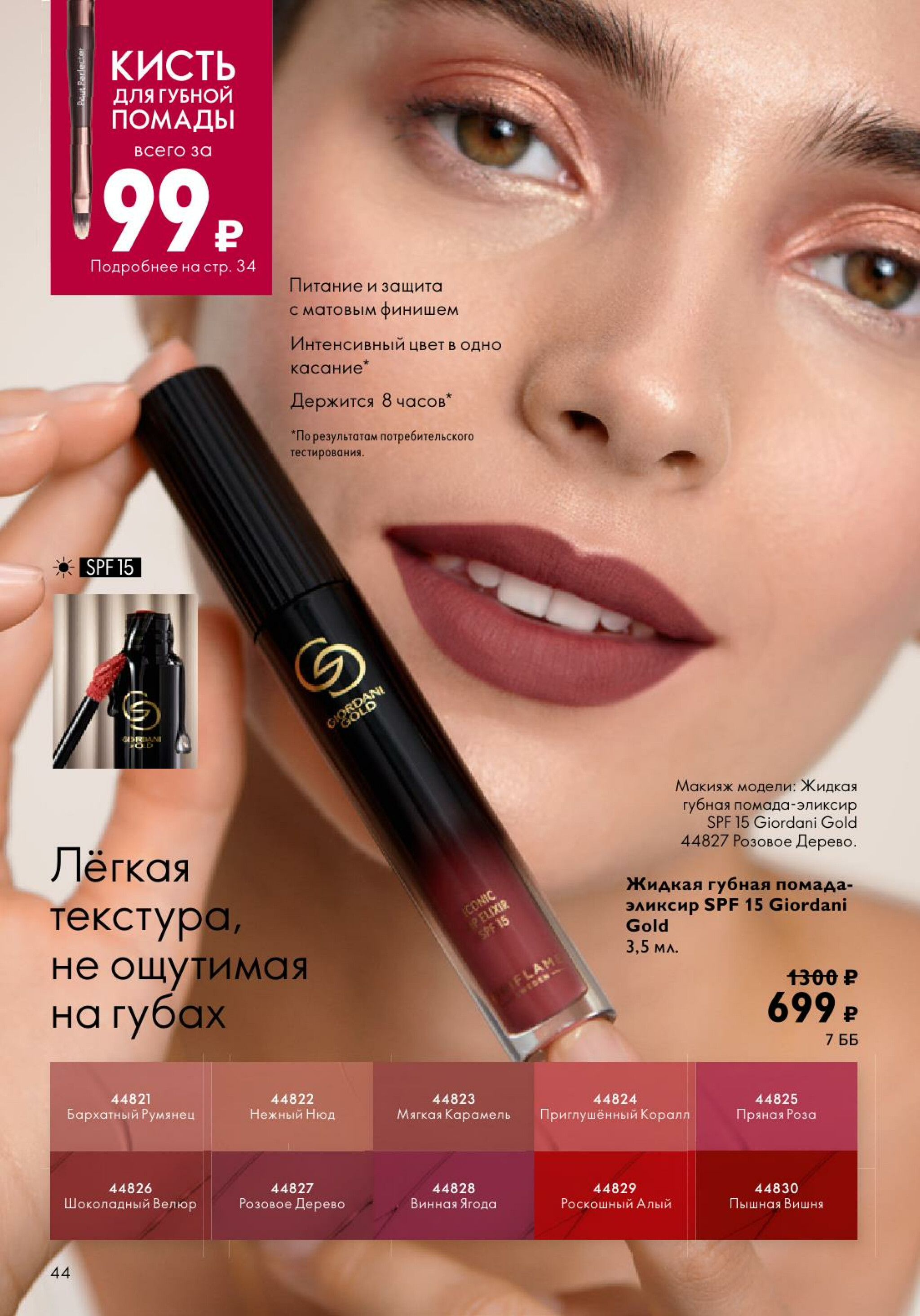 Каталог 14 Июля - 2 Августа 2025 44