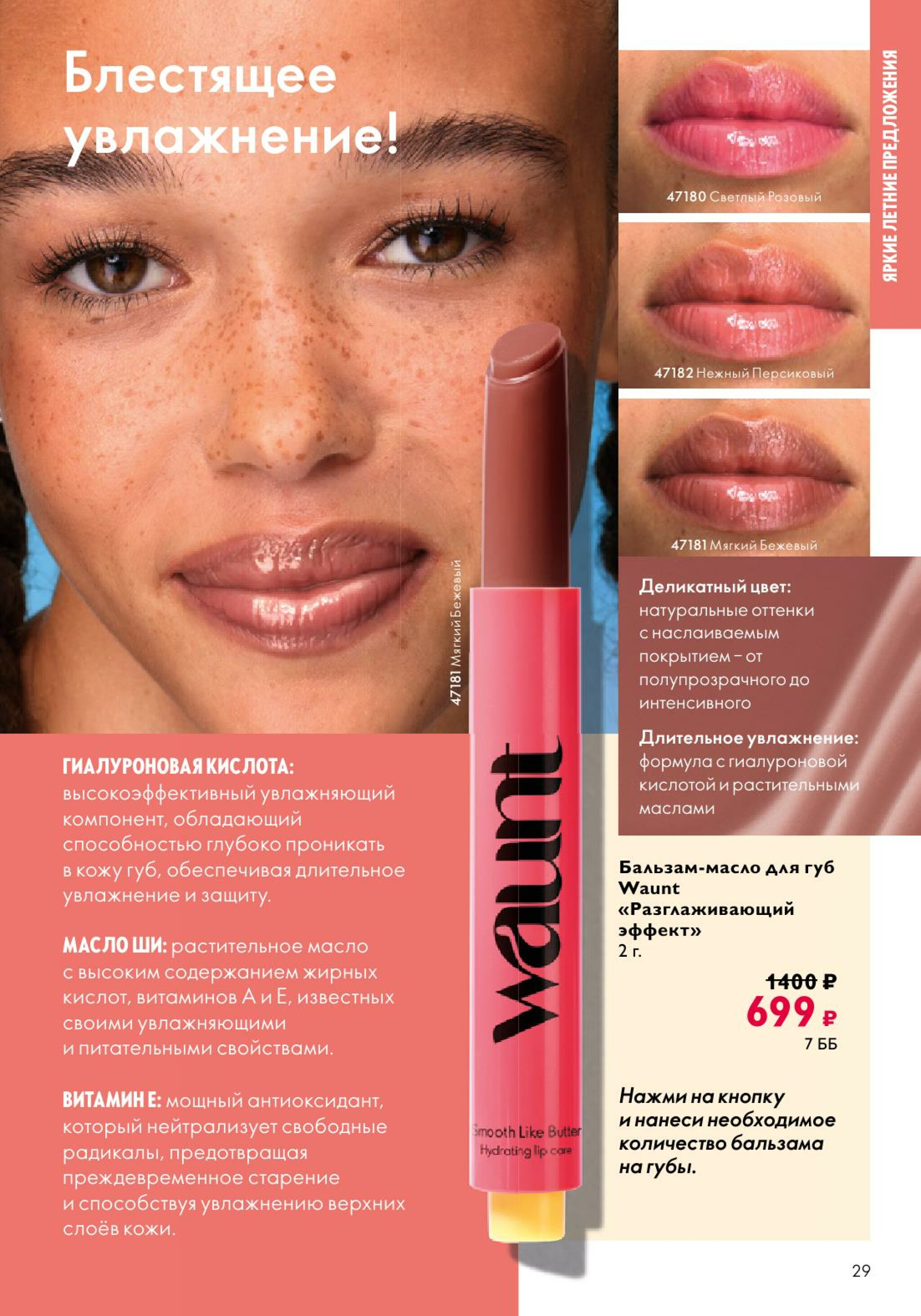 Каталог 14 Июля - 2 Августа 2025 29