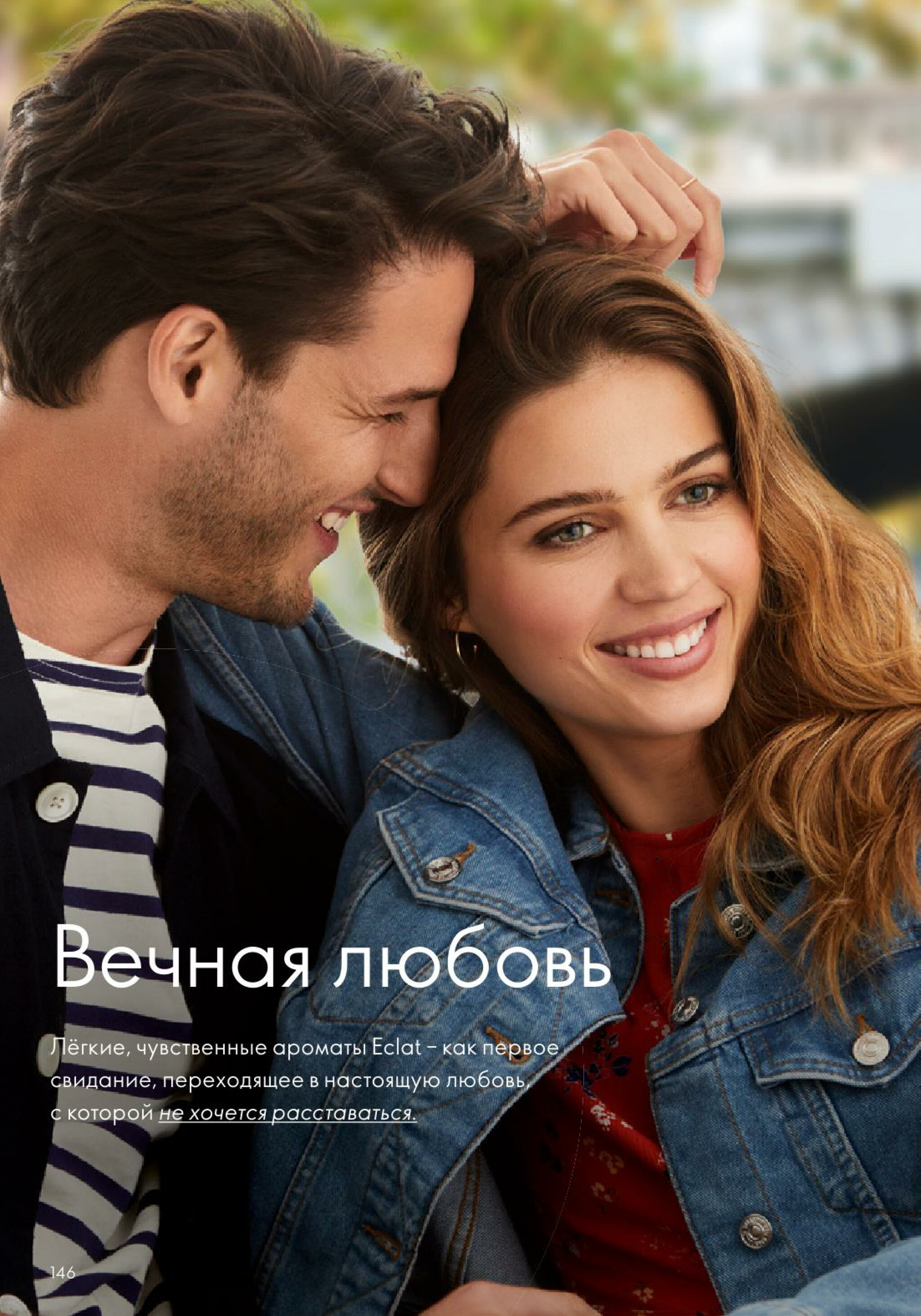 Каталог 14 Июля - 2 Августа 2025 146