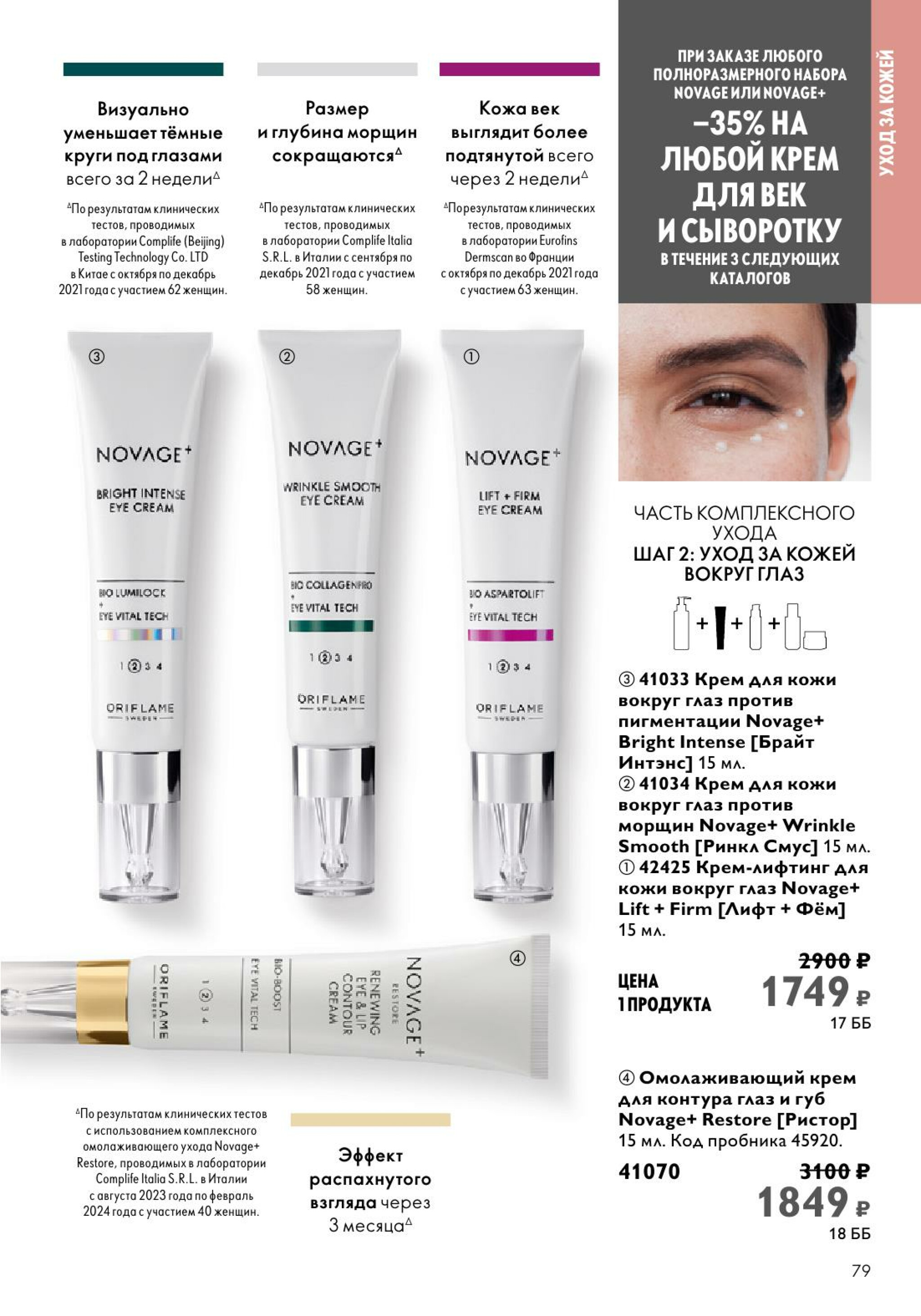 Каталог 14 Июля - 2 Августа 2025 79