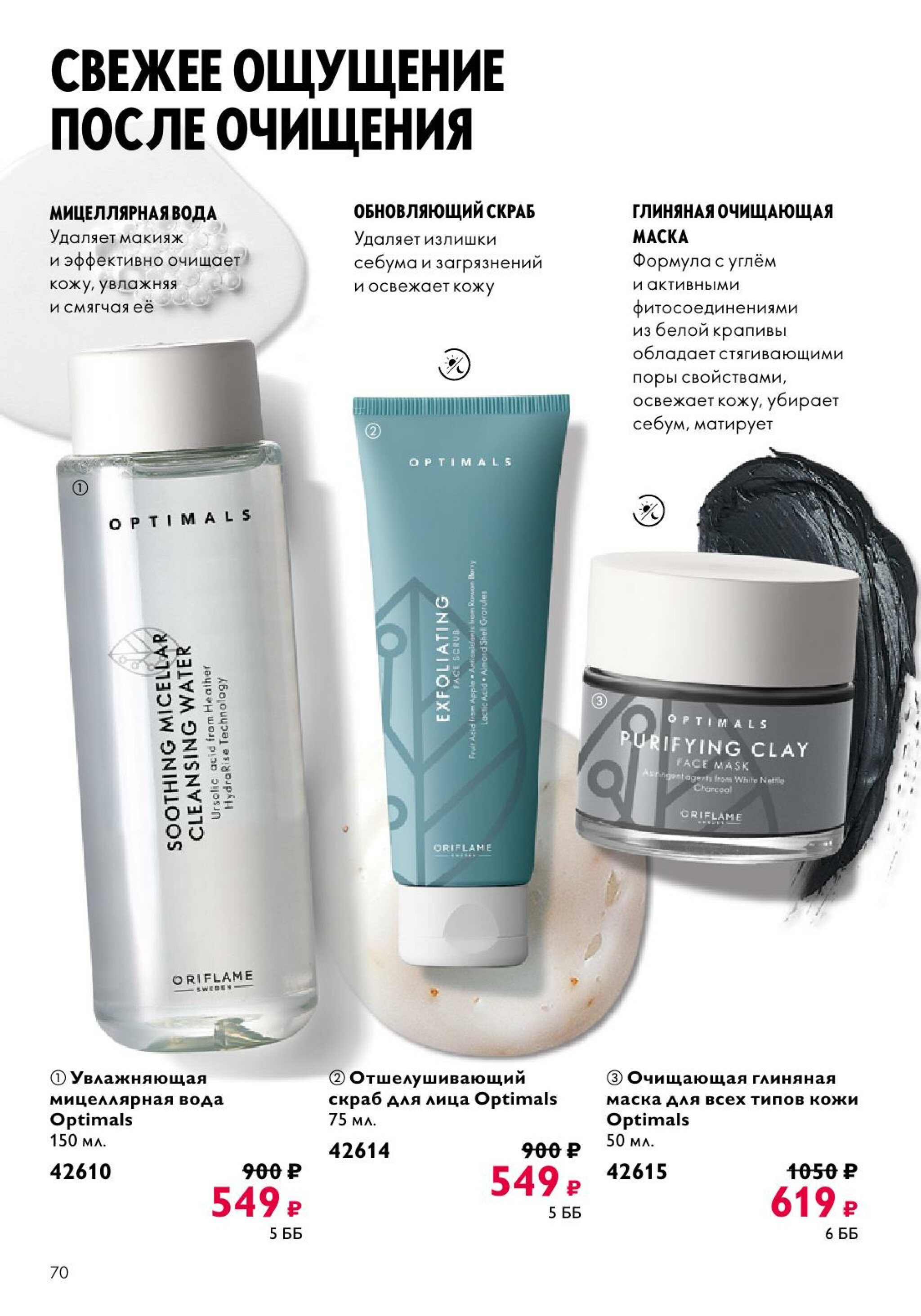 Каталог 14 Июля - 2 Августа 2025 70