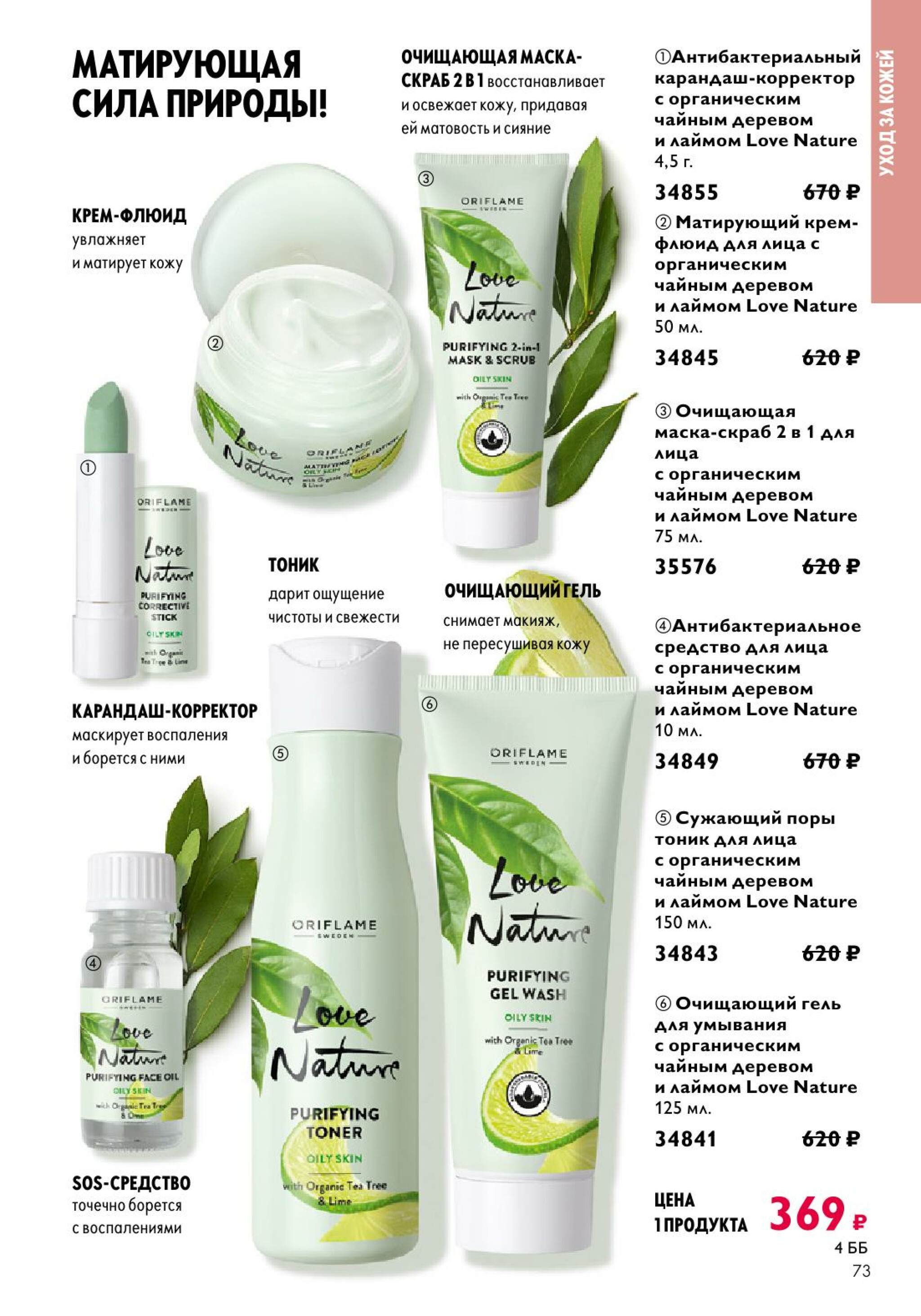 Каталог 14 Июля - 2 Августа 2025 73