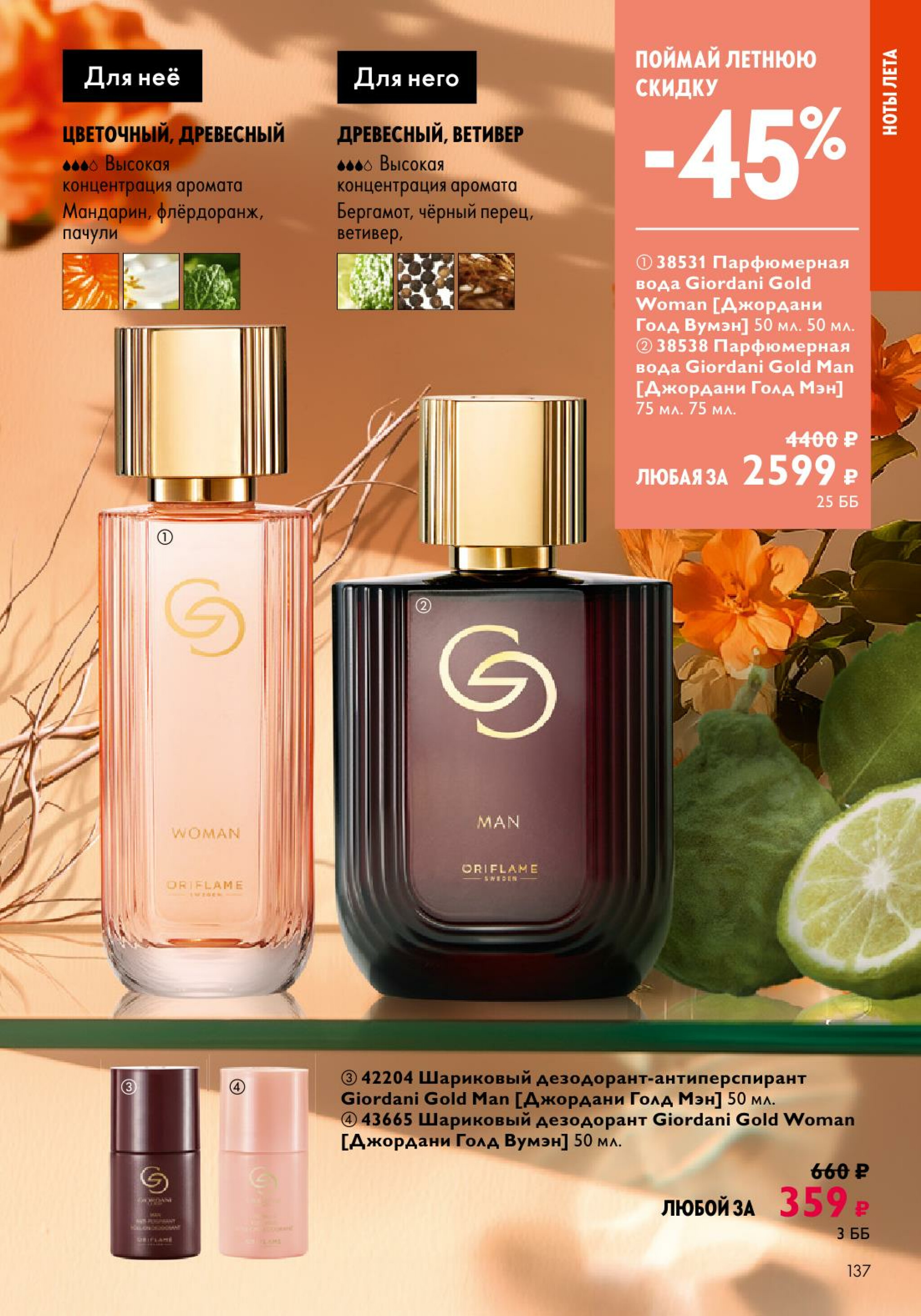 Каталог 14 Июля - 2 Августа 2025 137