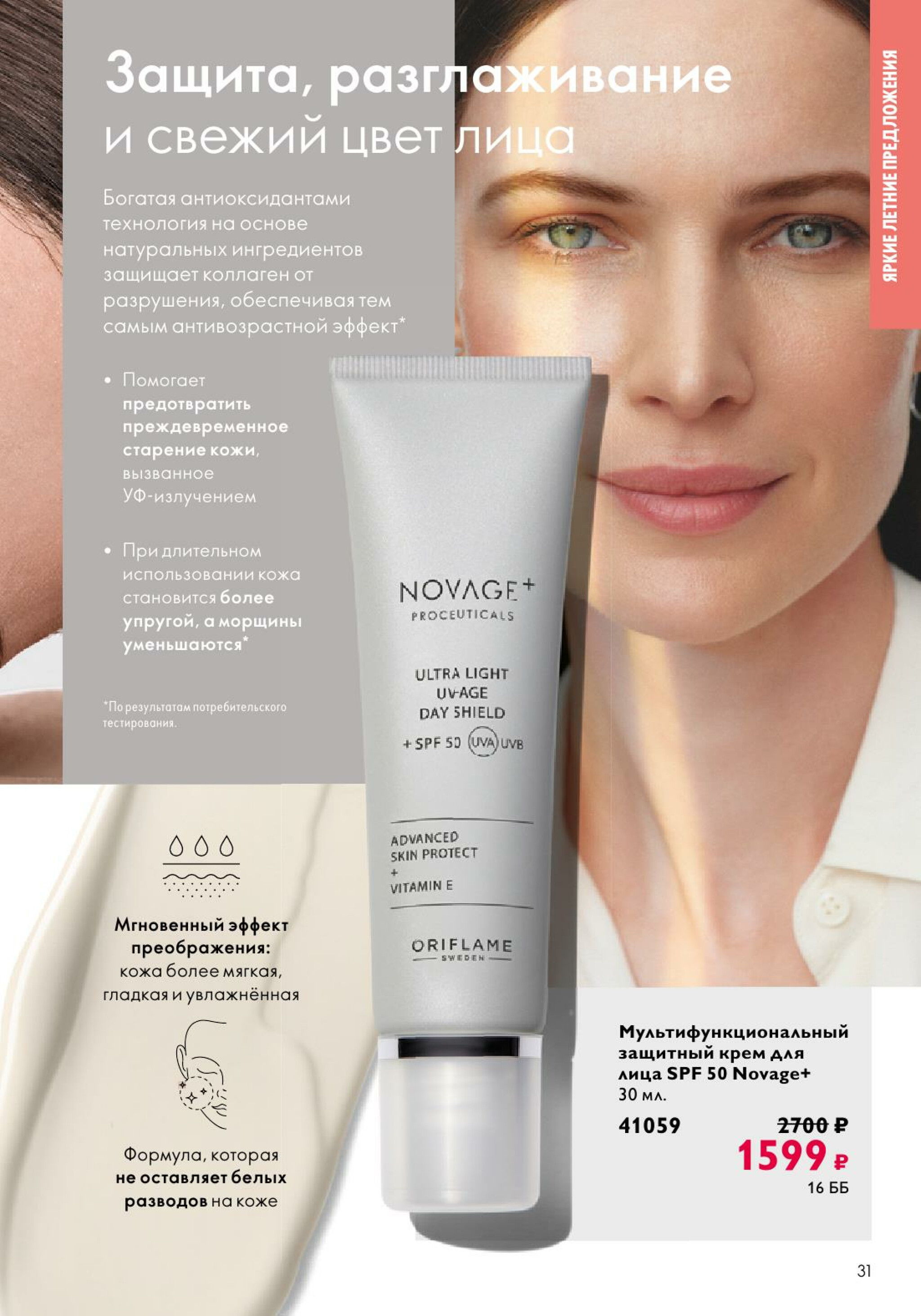 Каталог 14 Июля - 2 Августа 2025 31