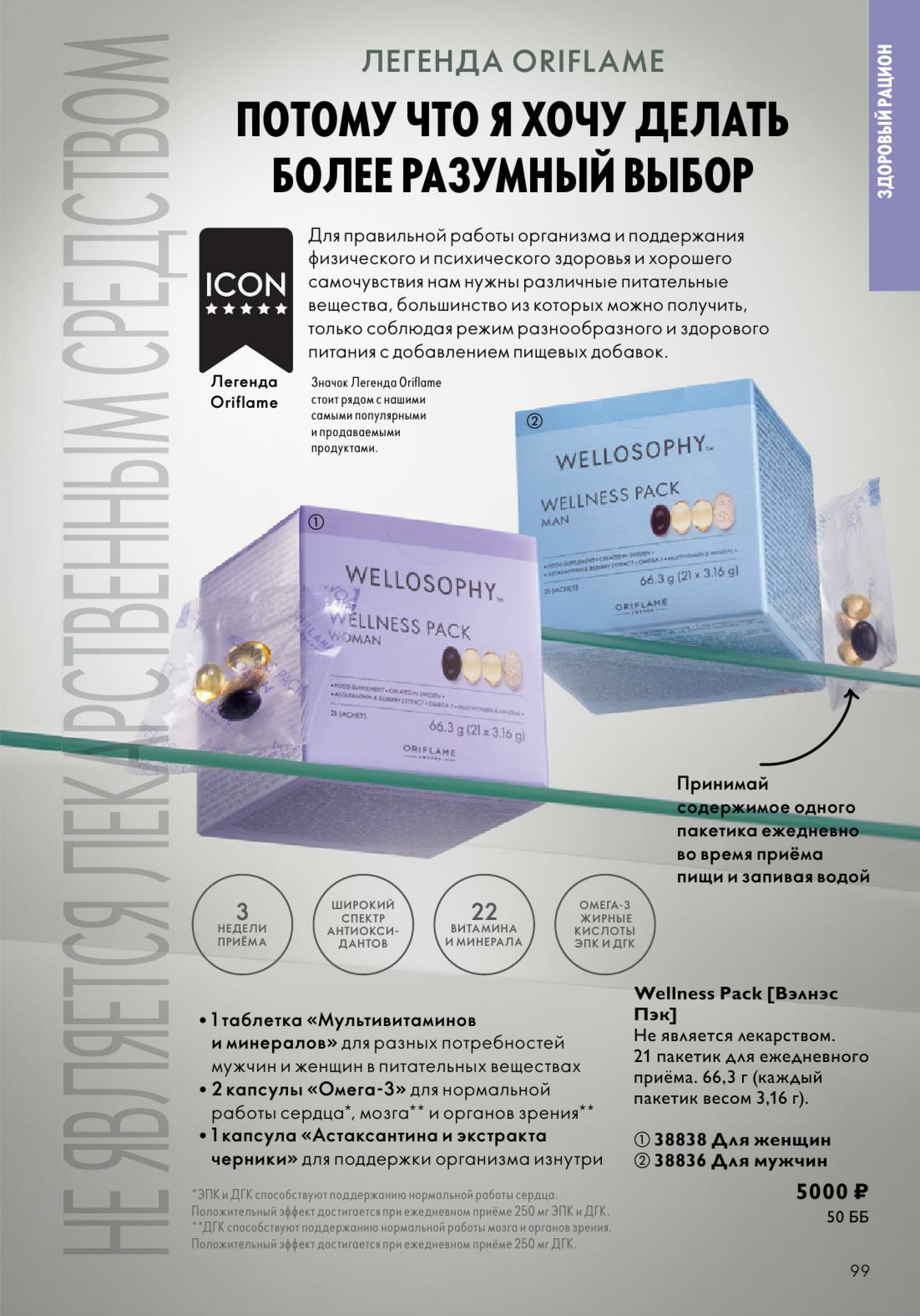 Каталог 14 Июля - 2 Августа 2025 99