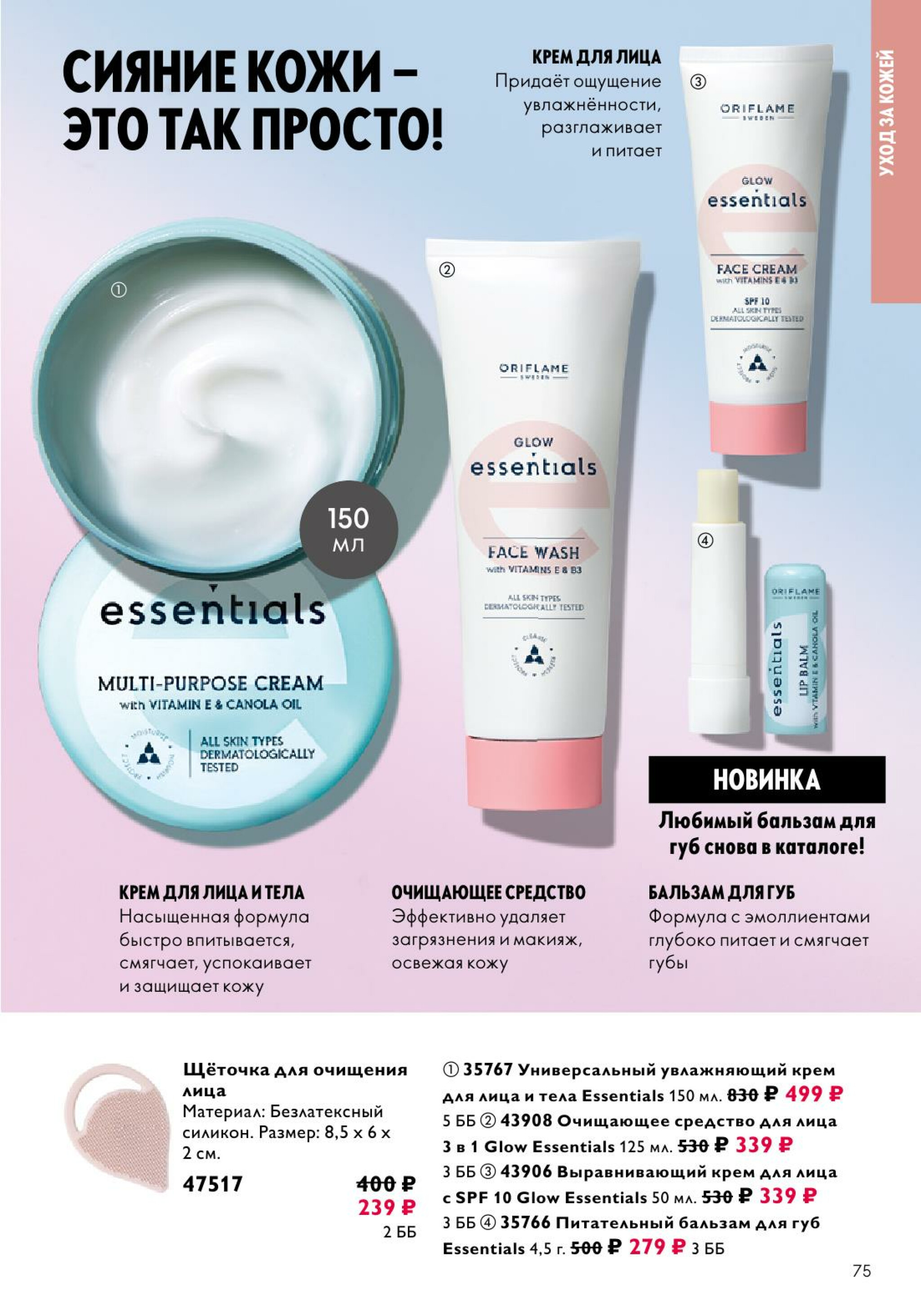 Каталог 14 Июля - 2 Августа 2025 75