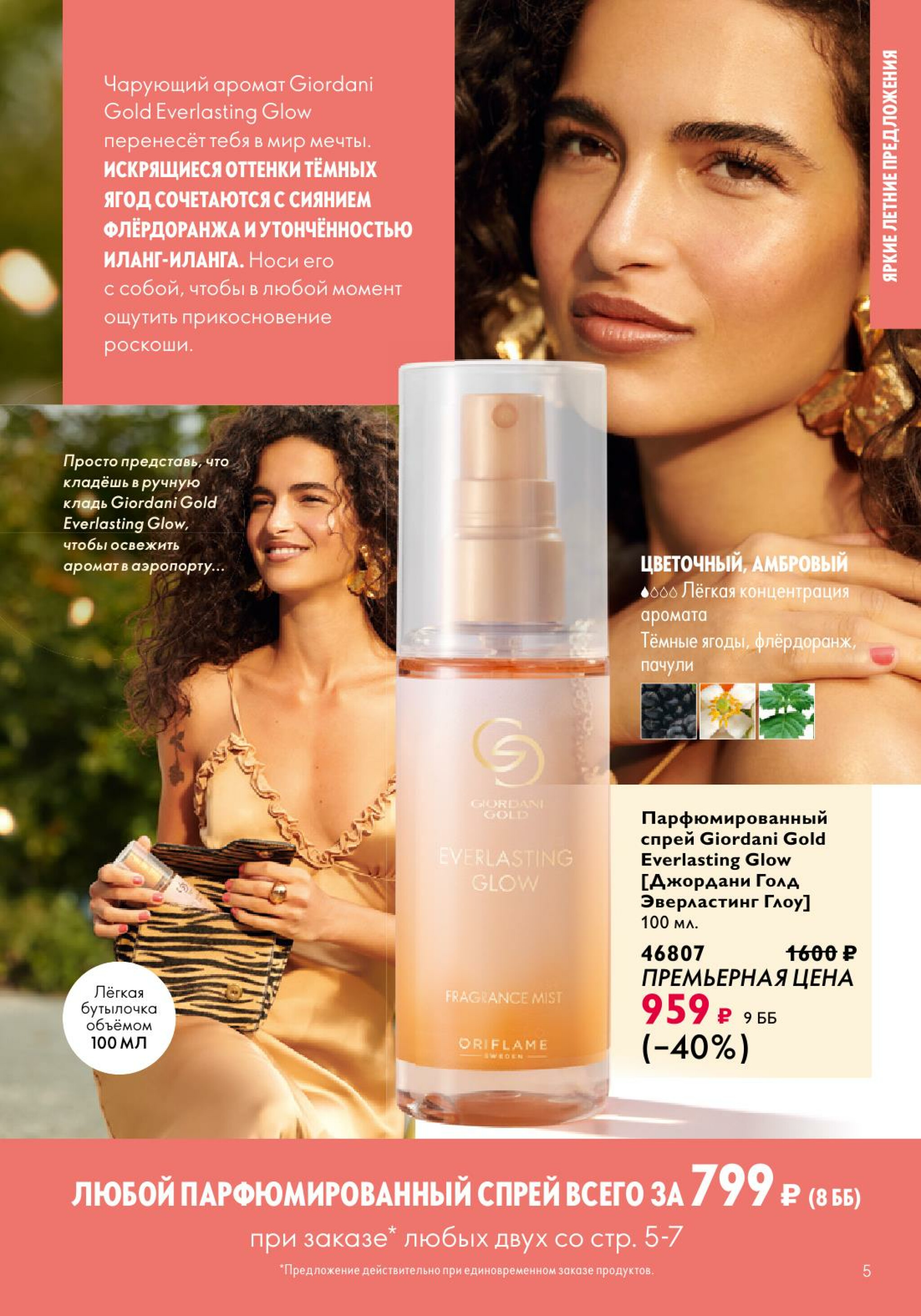 Каталог 14 Июля - 2 Августа 2025 5