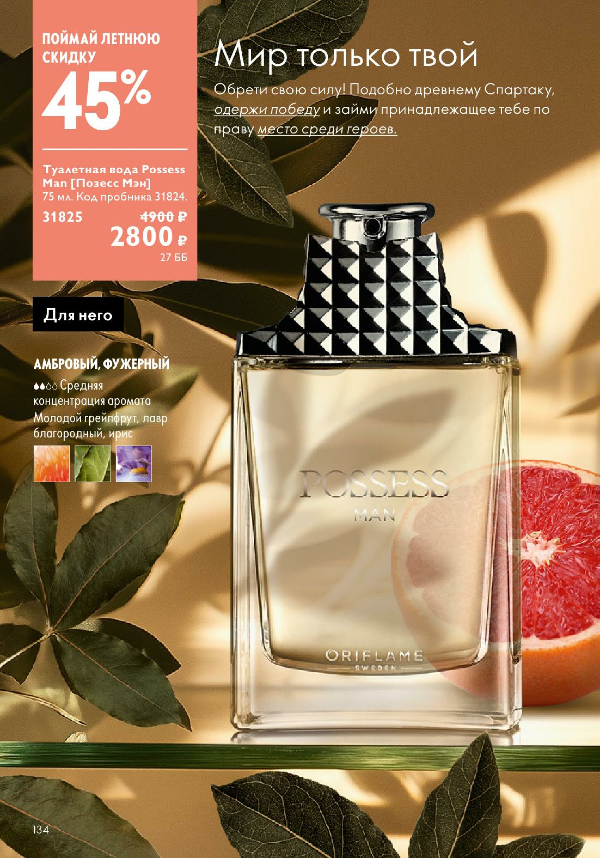 Каталог 14 Июля - 2 Августа 2025 134