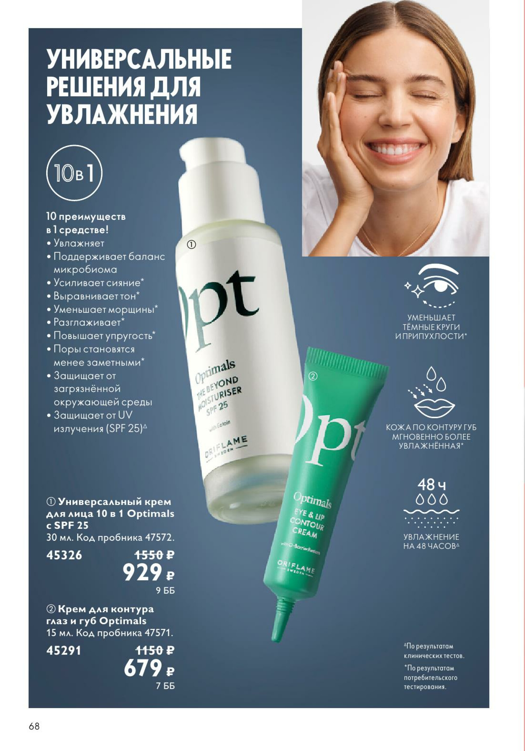 Каталог 14 Июля - 2 Августа 2025 68